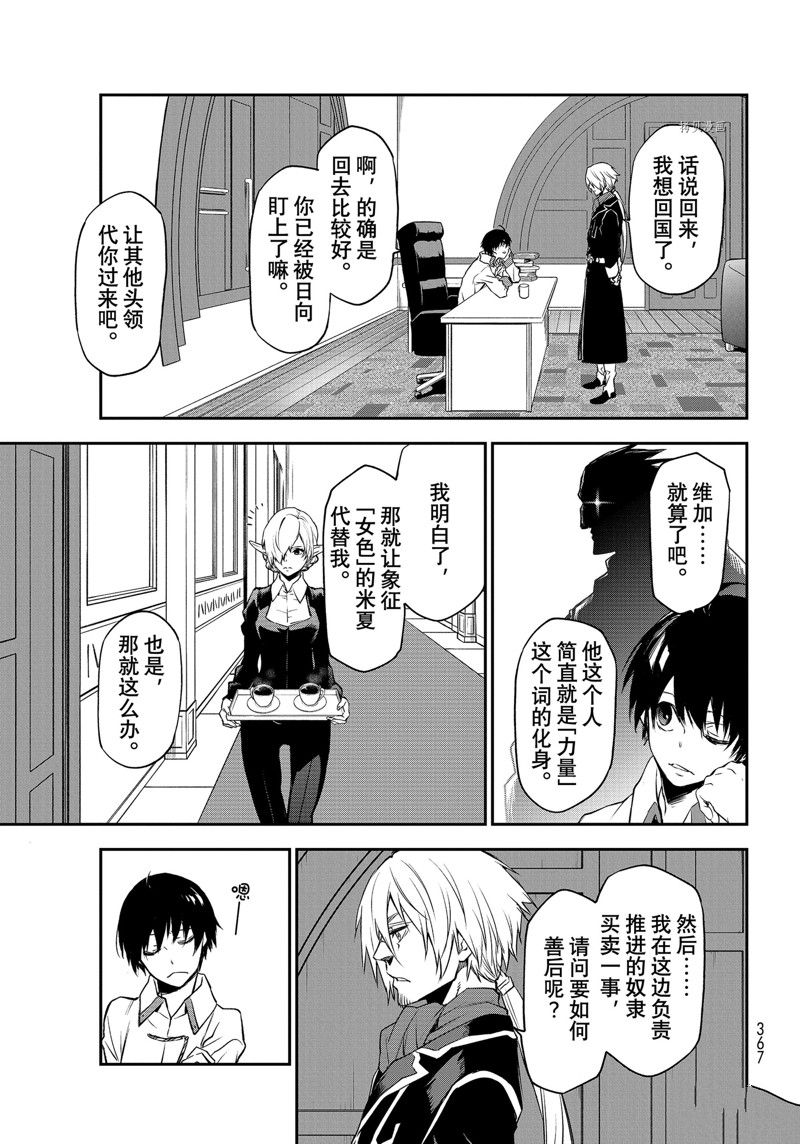 《关于我转生后成为史莱姆的那件事》漫画最新章节第98话 试看版免费下拉式在线观看章节第【29】张图片