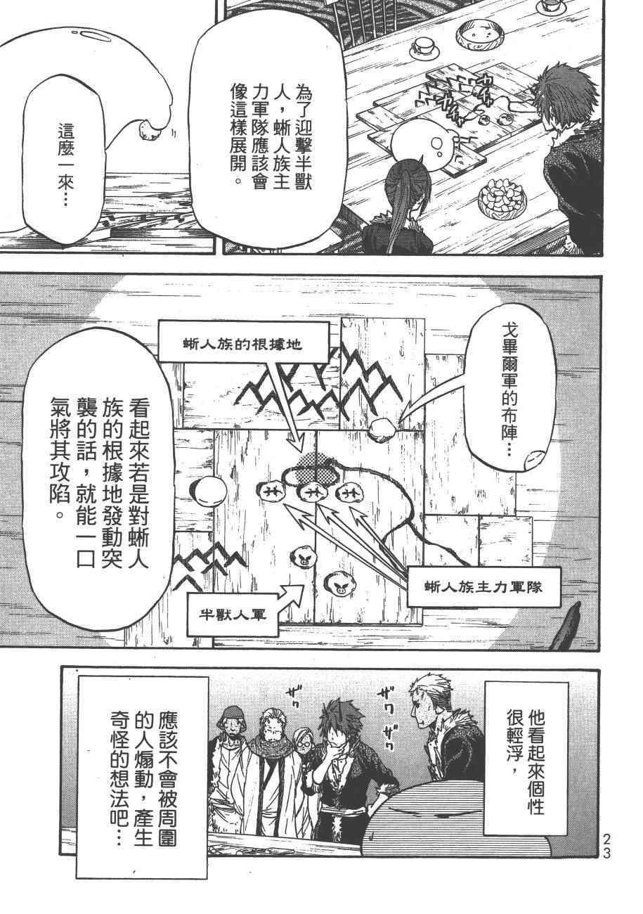 《关于我转生后成为史莱姆的那件事》漫画最新章节第4卷免费下拉式在线观看章节第【26】张图片