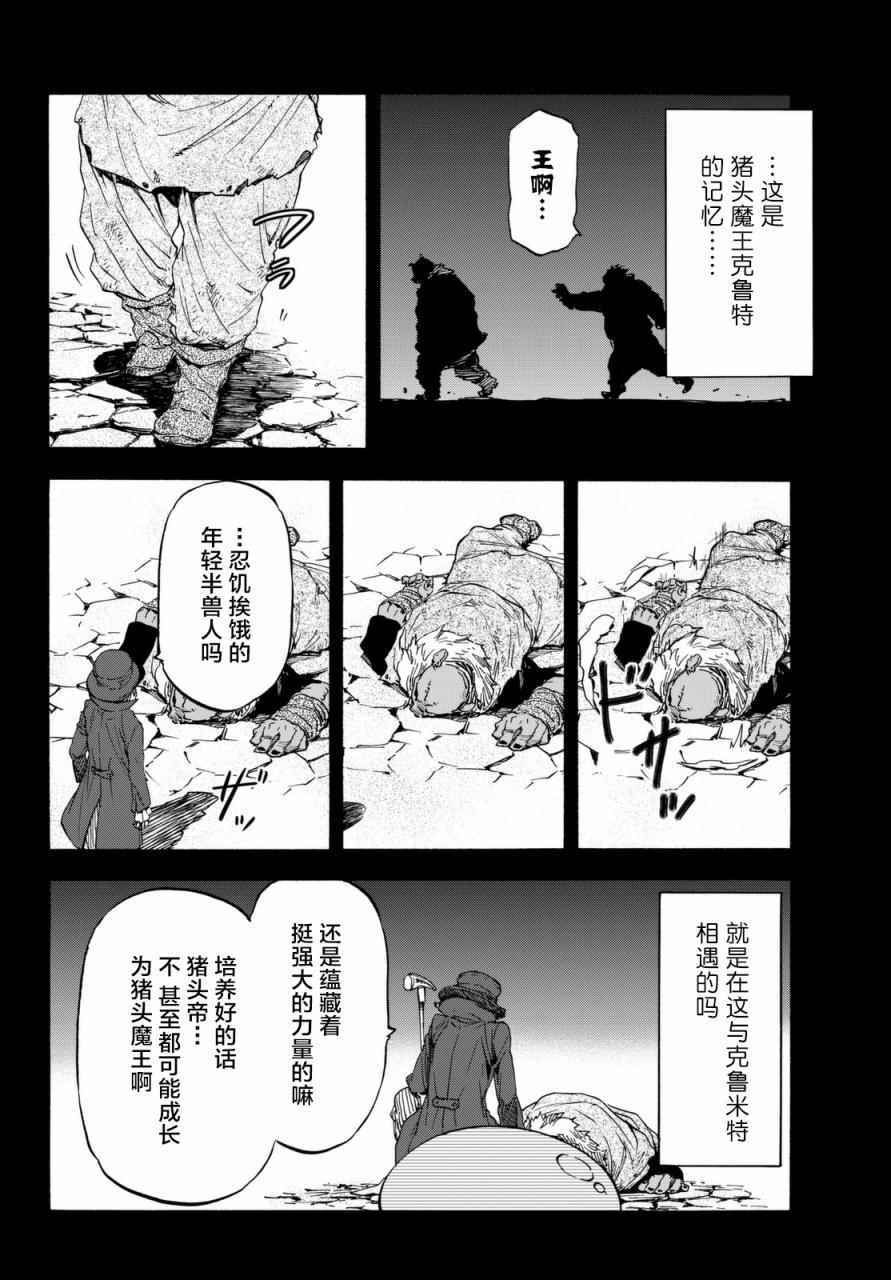 《关于我转生后成为史莱姆的那件事》漫画最新章节第25话免费下拉式在线观看章节第【19】张图片