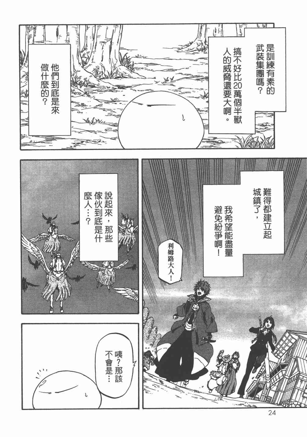 《关于我转生后成为史莱姆的那件事》漫画最新章节第6卷免费下拉式在线观看章节第【27】张图片