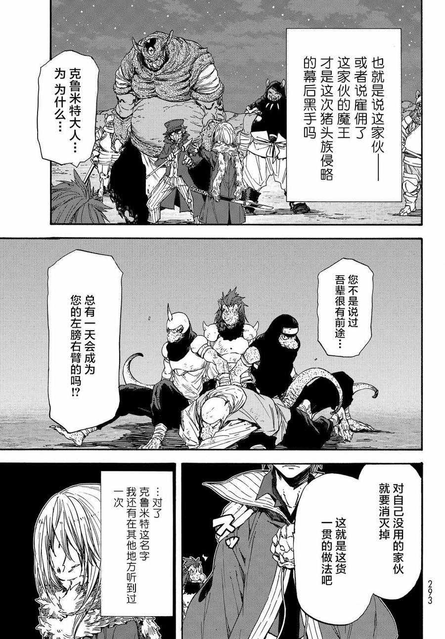 《关于我转生后成为史莱姆的那件事》漫画最新章节第23话免费下拉式在线观看章节第【7】张图片