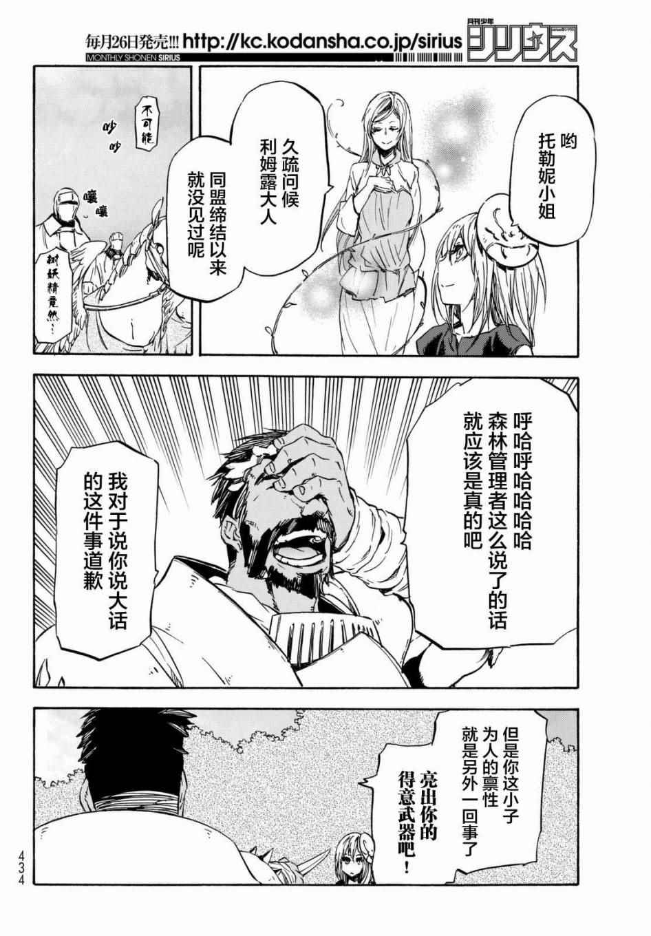 《关于我转生后成为史莱姆的那件事》漫画最新章节第28话免费下拉式在线观看章节第【32】张图片