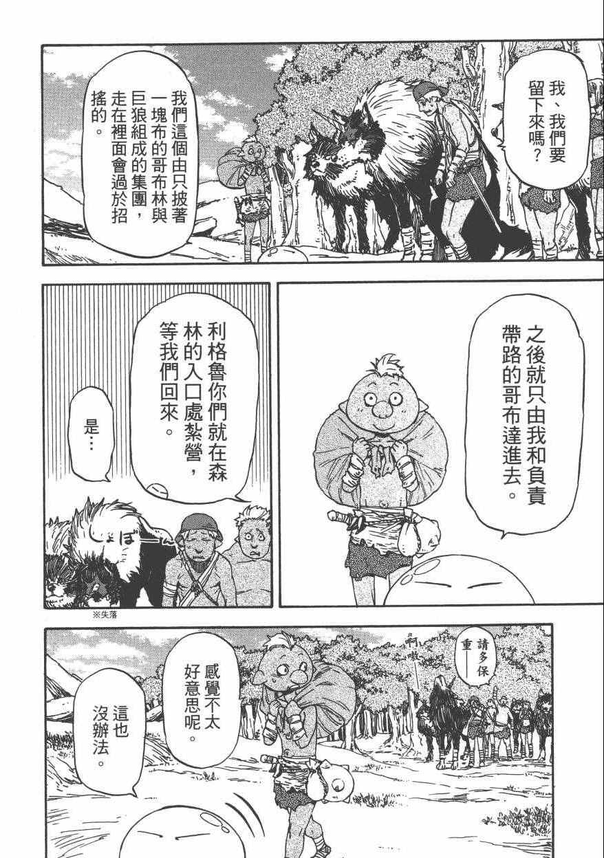 《关于我转生后成为史莱姆的那件事》漫画最新章节第1卷免费下拉式在线观看章节第【155】张图片