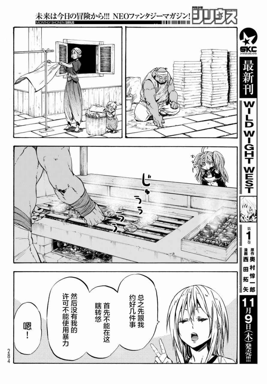 《关于我转生后成为史莱姆的那件事》漫画最新章节第31话免费下拉式在线观看章节第【17】张图片