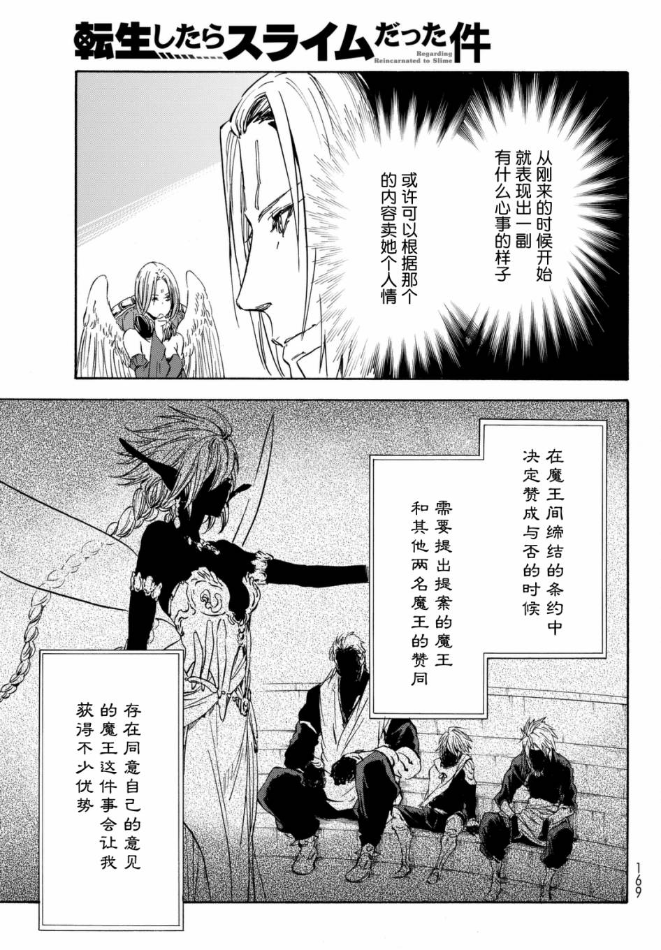 《关于我转生后成为史莱姆的那件事》漫画最新章节第29话免费下拉式在线观看章节第【11】张图片