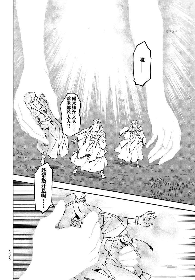 《关于我转生后成为史莱姆的那件事》漫画最新章节第97话 试看版免费下拉式在线观看章节第【26】张图片