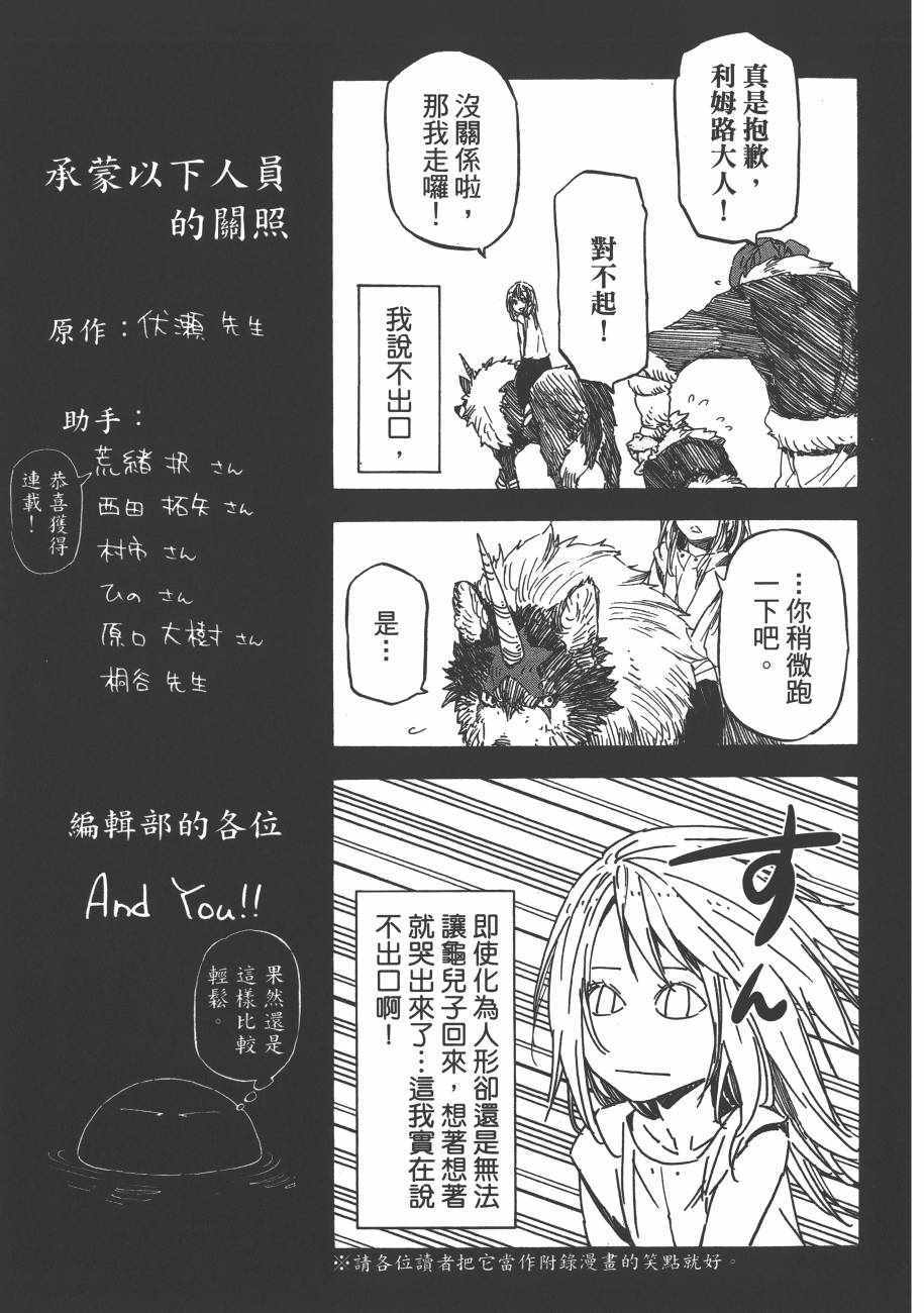 《关于我转生后成为史莱姆的那件事》漫画最新章节第2卷免费下拉式在线观看章节第【189】张图片