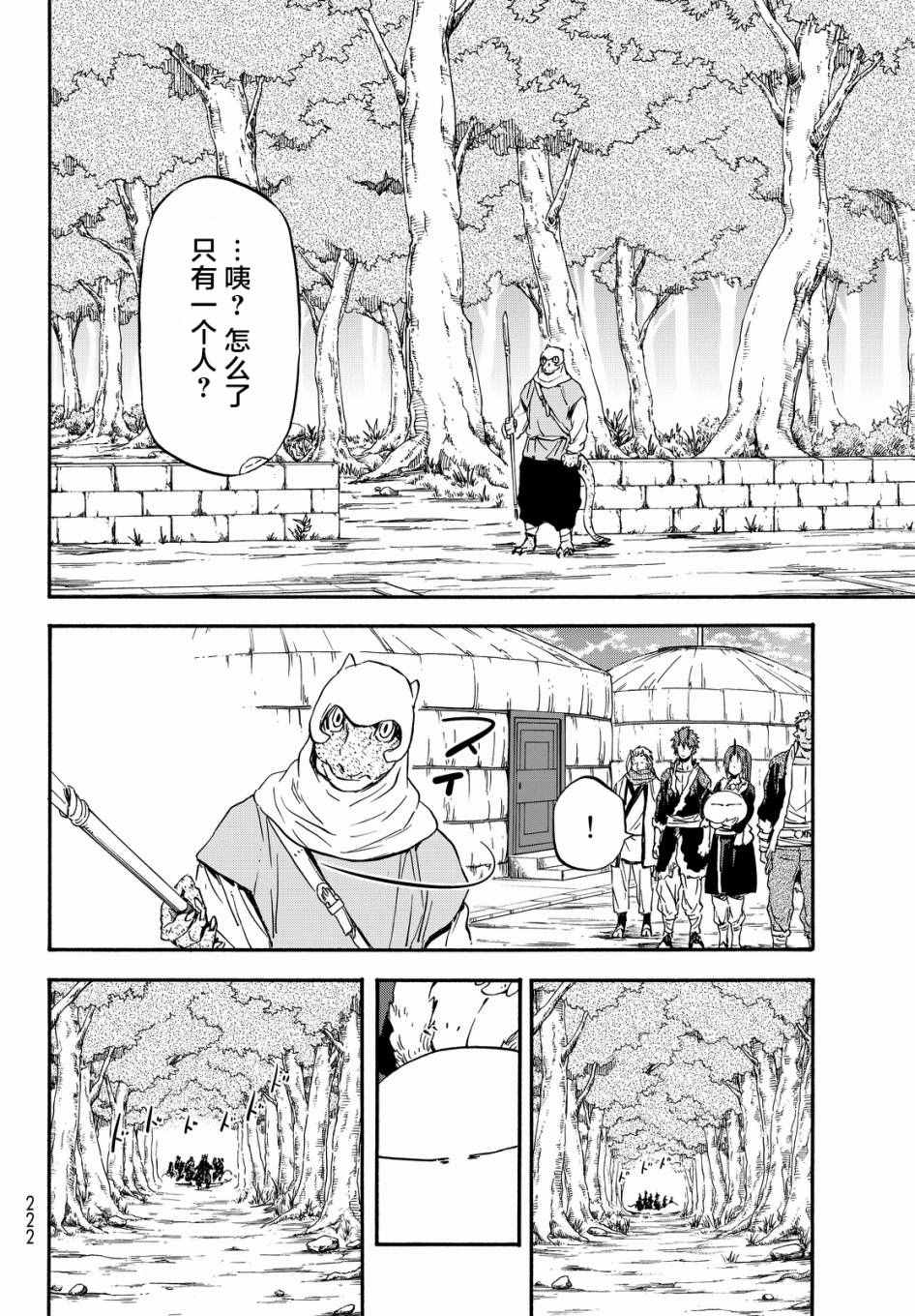 《关于我转生后成为史莱姆的那件事》漫画最新章节第16话免费下拉式在线观看章节第【24】张图片