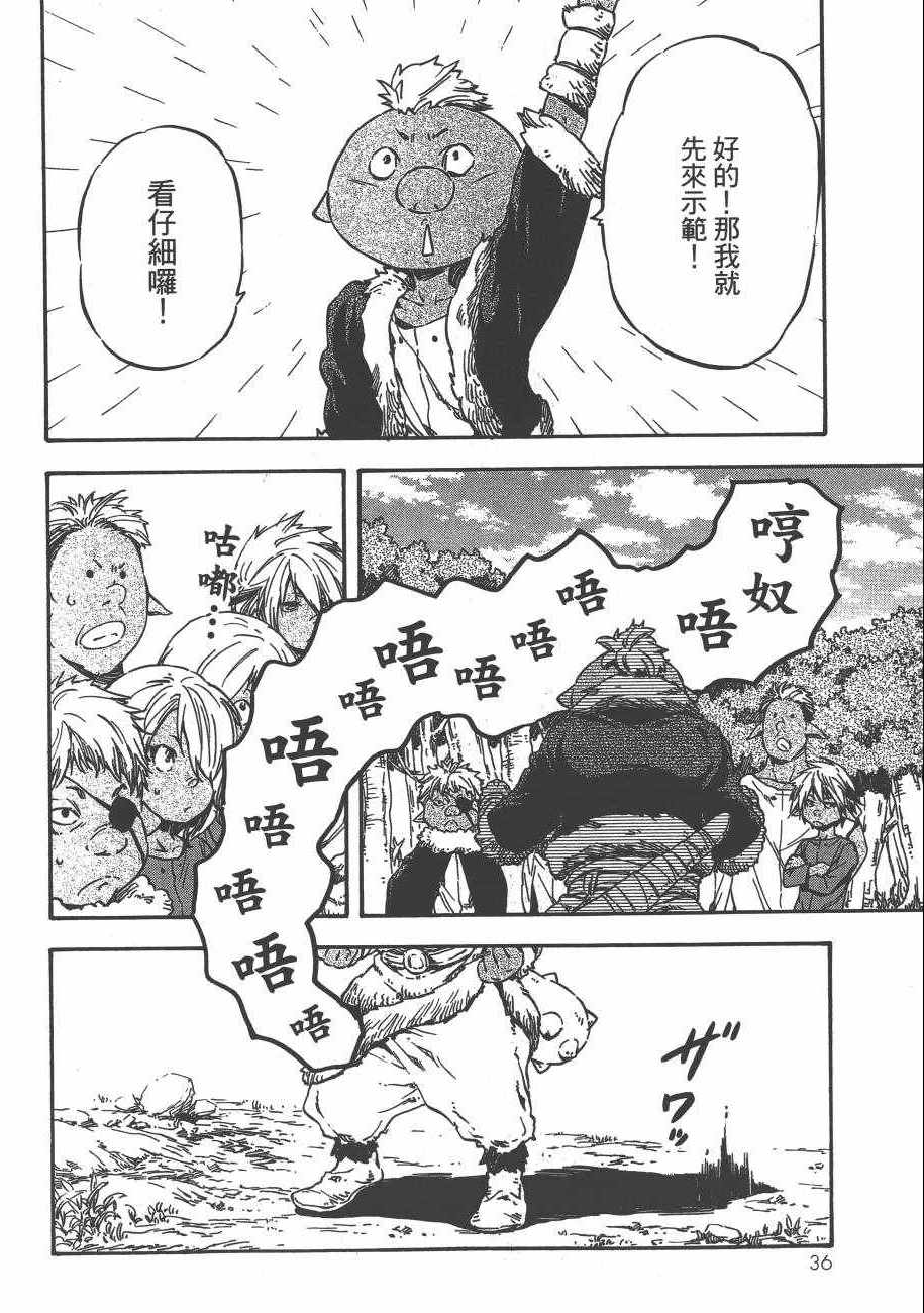 《关于我转生后成为史莱姆的那件事》漫画最新章节第2卷免费下拉式在线观看章节第【40】张图片