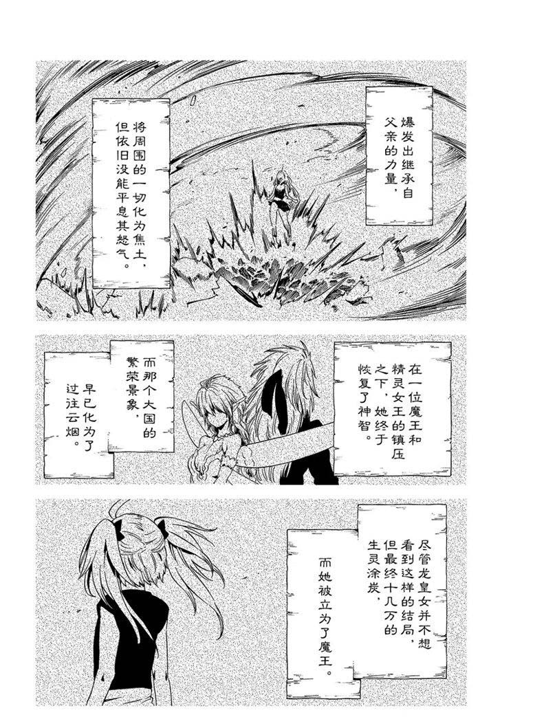 《关于我转生后成为史莱姆的那件事》漫画最新章节第60话 希望的条件免费下拉式在线观看章节第【8】张图片