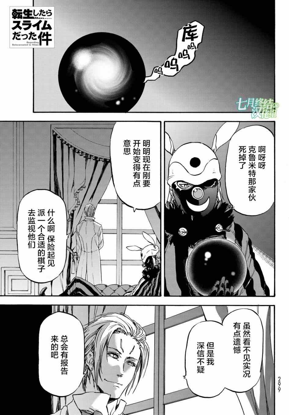 《关于我转生后成为史莱姆的那件事》漫画最新章节第24话免费下拉式在线观看章节第【1】张图片