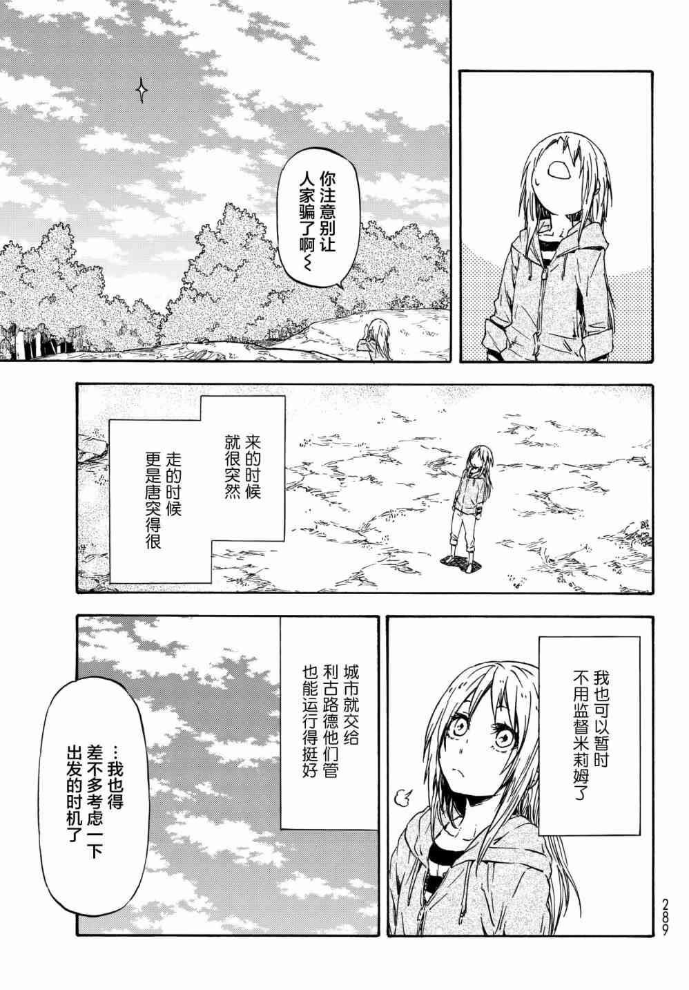 《关于我转生后成为史莱姆的那件事》漫画最新章节第39话免费下拉式在线观看章节第【33】张图片