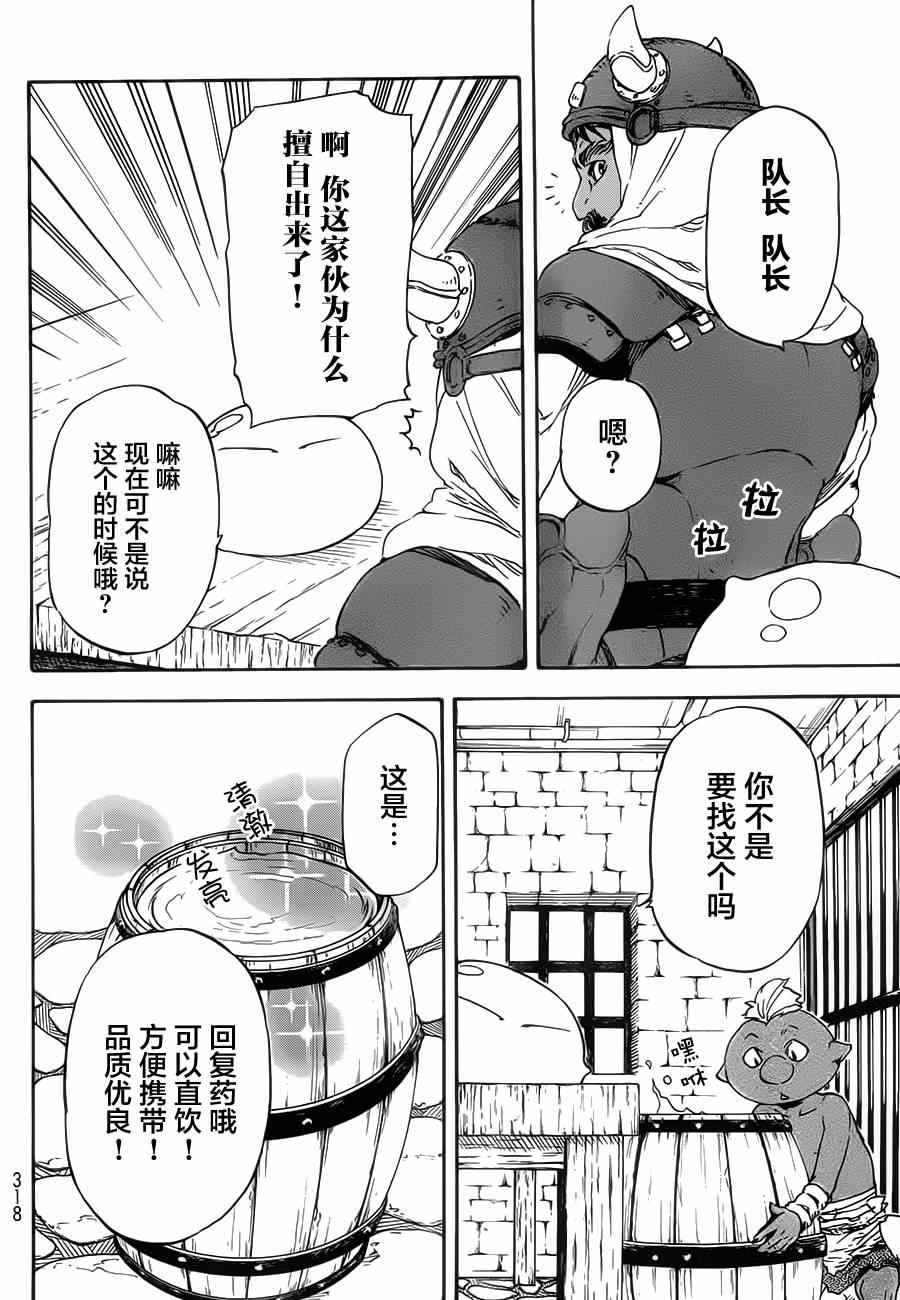 《关于我转生后成为史莱姆的那件事》漫画最新章节第5话免费下拉式在线观看章节第【14】张图片