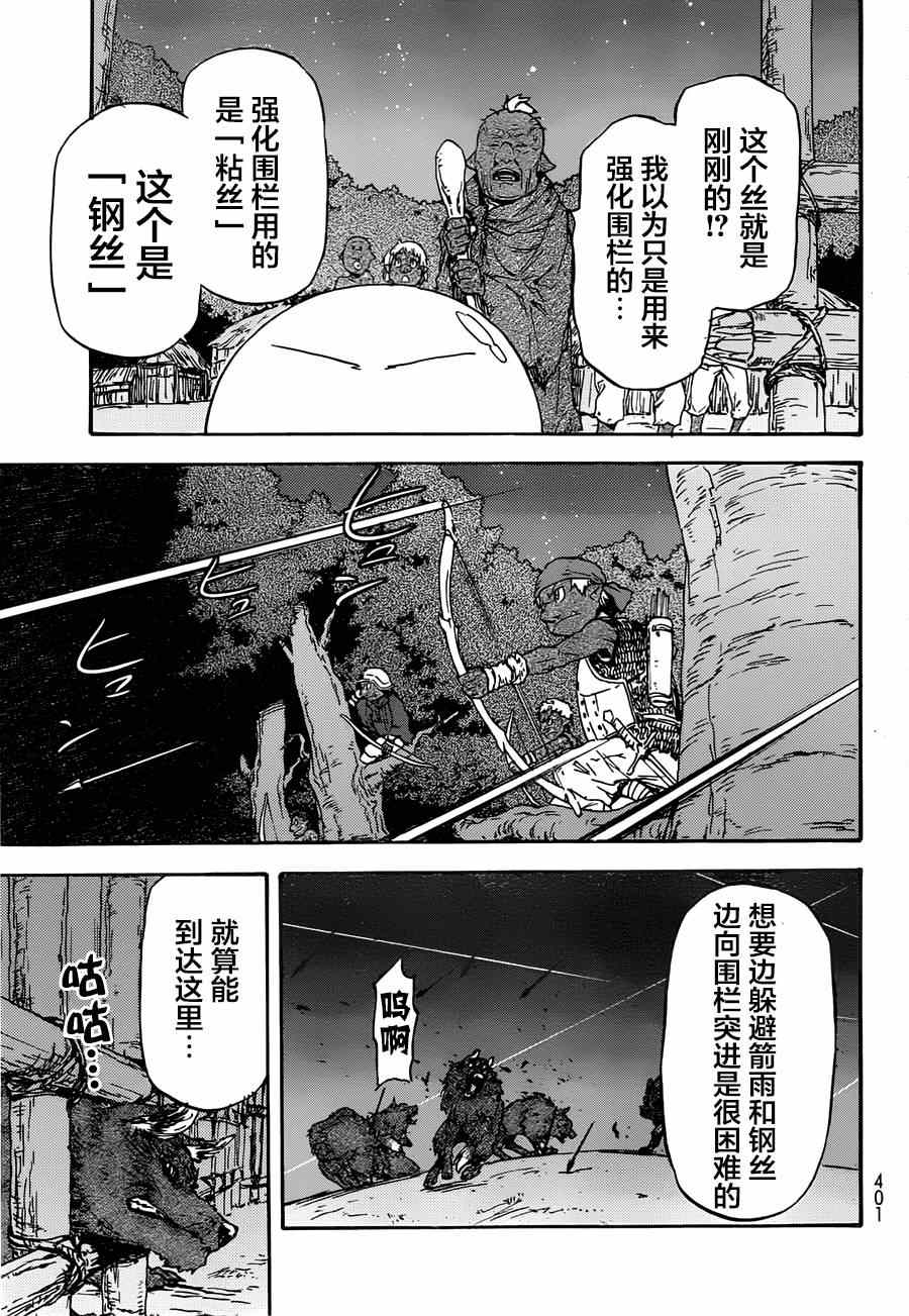 《关于我转生后成为史莱姆的那件事》漫画最新章节第3话免费下拉式在线观看章节第【13】张图片