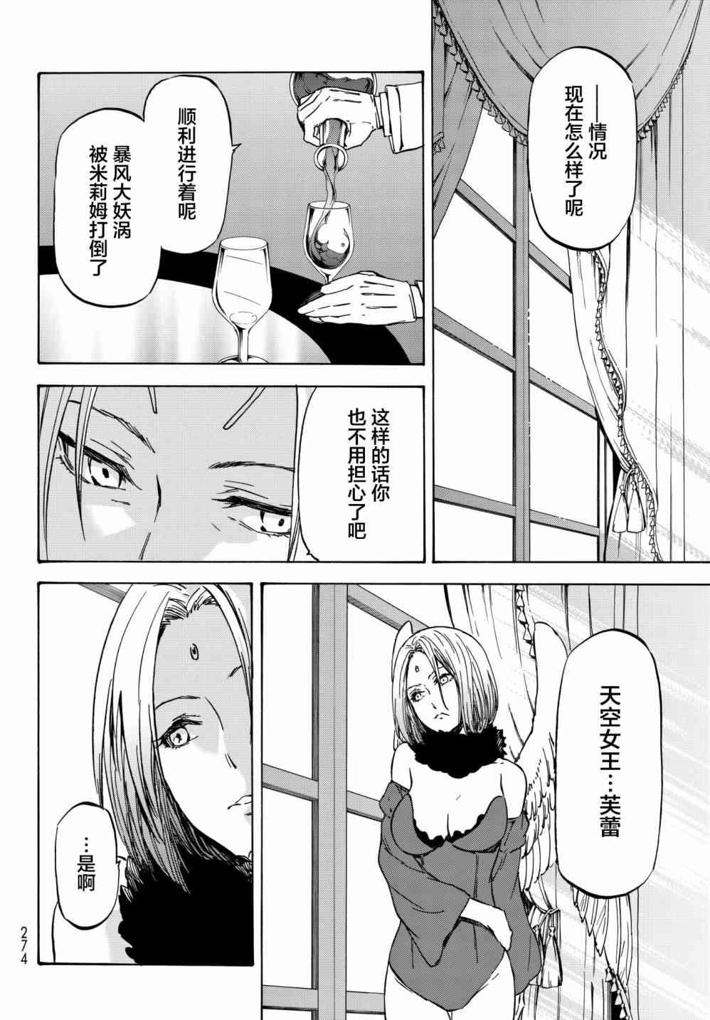 《关于我转生后成为史莱姆的那件事》漫画最新章节第39话免费下拉式在线观看章节第【18】张图片