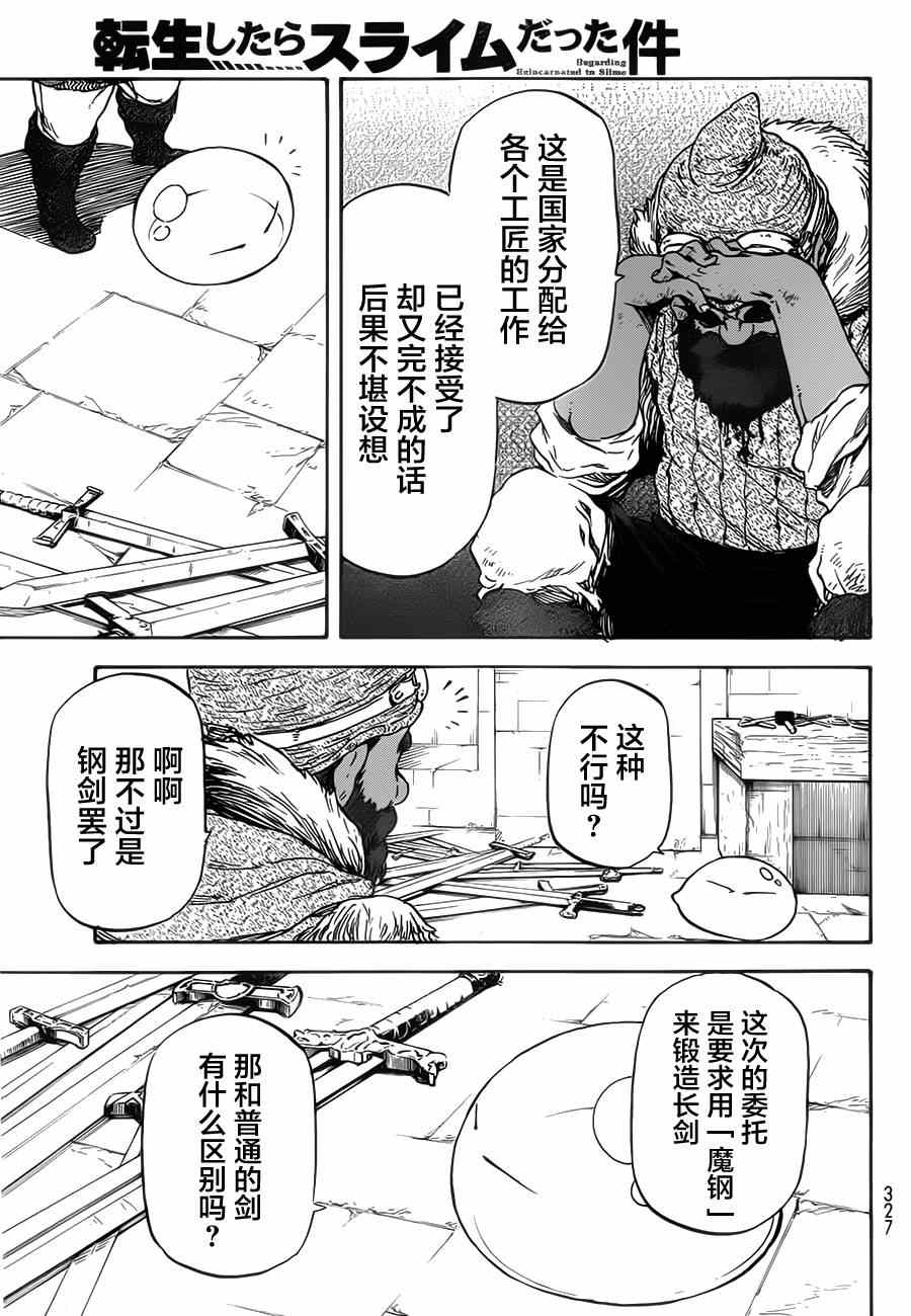 《关于我转生后成为史莱姆的那件事》漫画最新章节第5话免费下拉式在线观看章节第【23】张图片