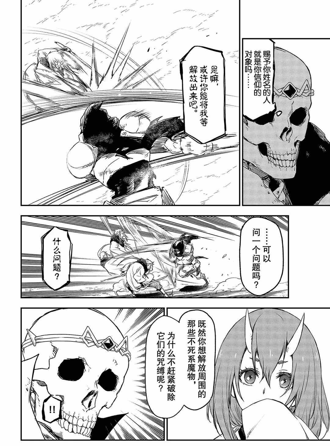 《关于我转生后成为史莱姆的那件事》漫画最新章节第81话 试看版免费下拉式在线观看章节第【54】张图片