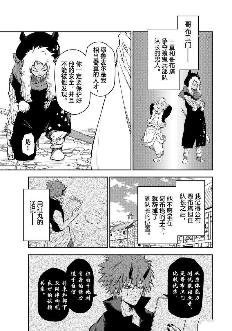 《关于我转生后成为史莱姆的那件事》漫画最新章节第103话 试看版免费下拉式在线观看章节第【15】张图片