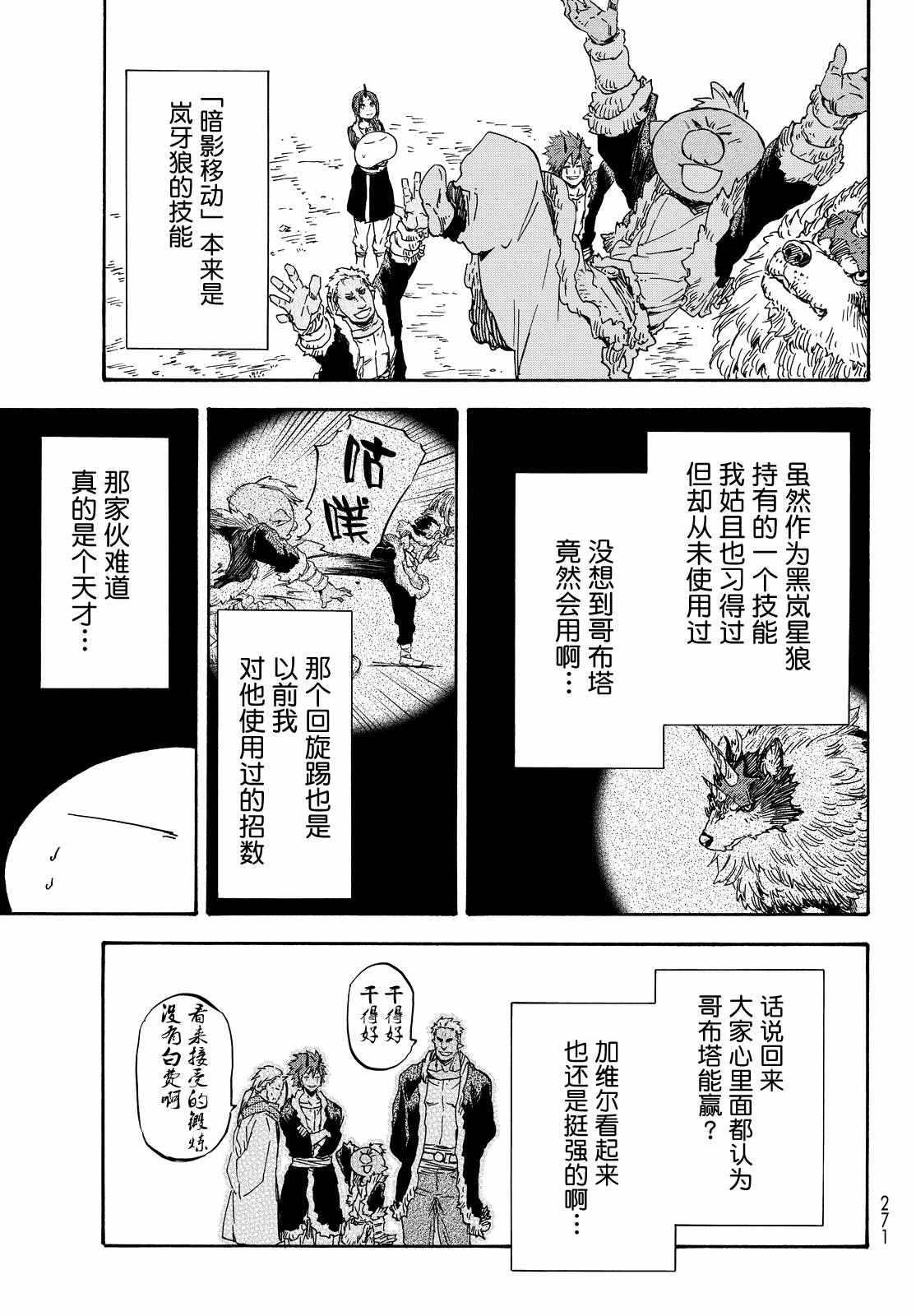 《关于我转生后成为史莱姆的那件事》漫画最新章节第17话免费下拉式在线观看章节第【18】张图片