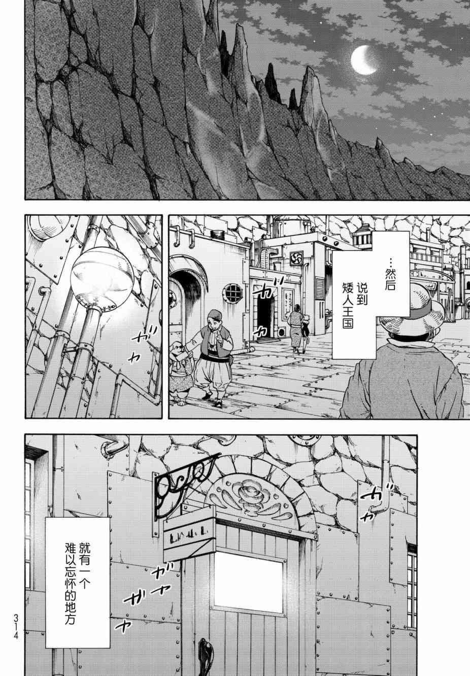 《关于我转生后成为史莱姆的那件事》漫画最新章节第42话免费下拉式在线观看章节第【6】张图片