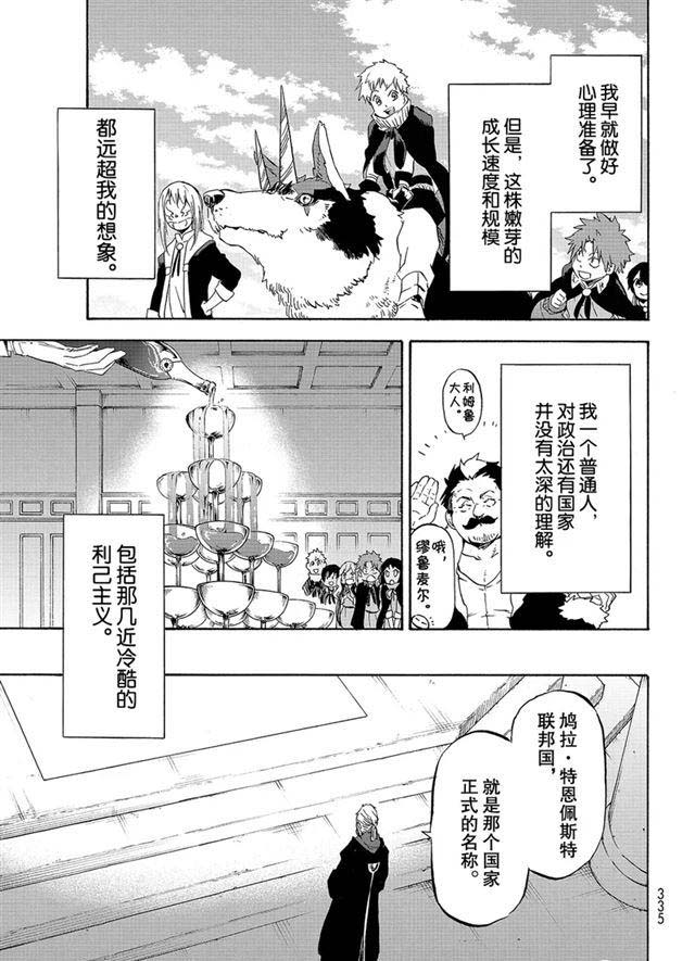 《关于我转生后成为史莱姆的那件事》漫画最新章节第54话免费下拉式在线观看章节第【7】张图片