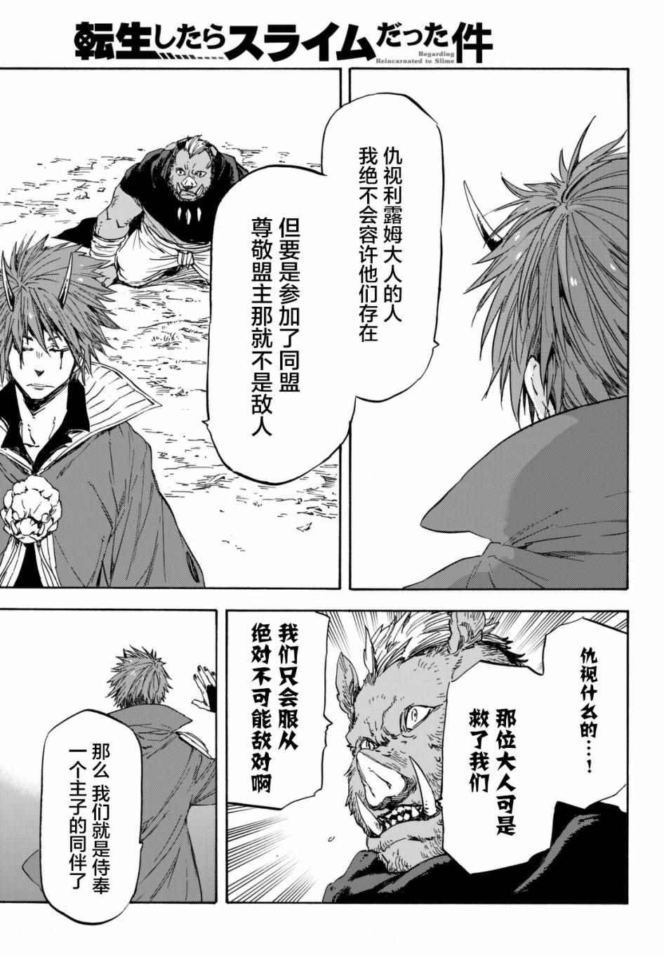 《关于我转生后成为史莱姆的那件事》漫画最新章节第26话免费下拉式在线观看章节第【25】张图片