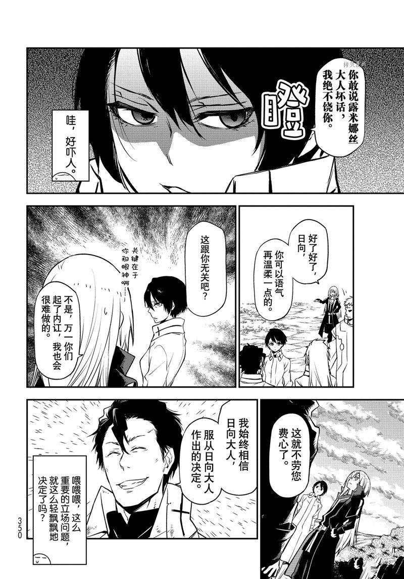 《关于我转生后成为史莱姆的那件事》漫画最新章节第98话 试看版免费下拉式在线观看章节第【12】张图片