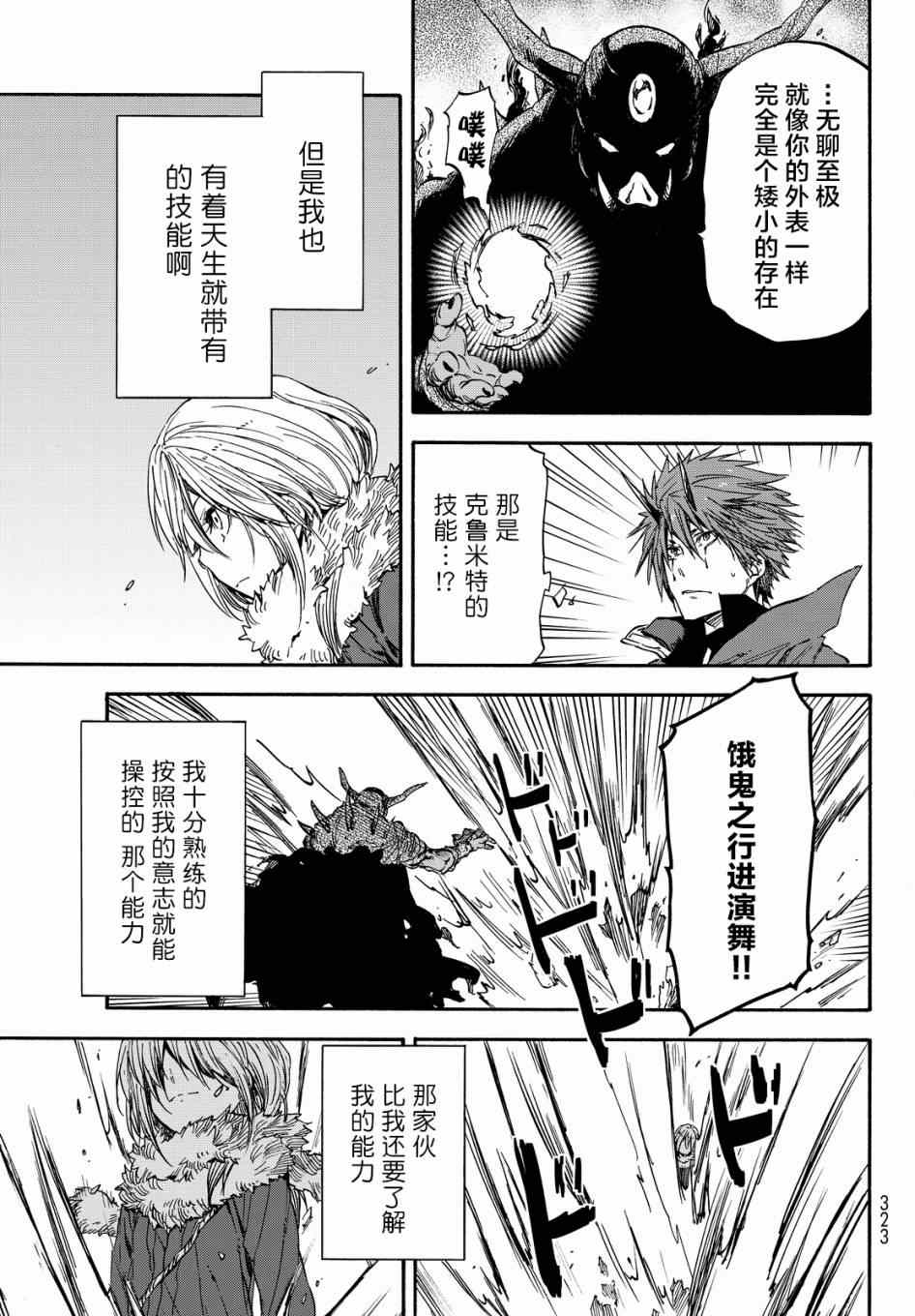 《关于我转生后成为史莱姆的那件事》漫画最新章节第24话免费下拉式在线观看章节第【24】张图片