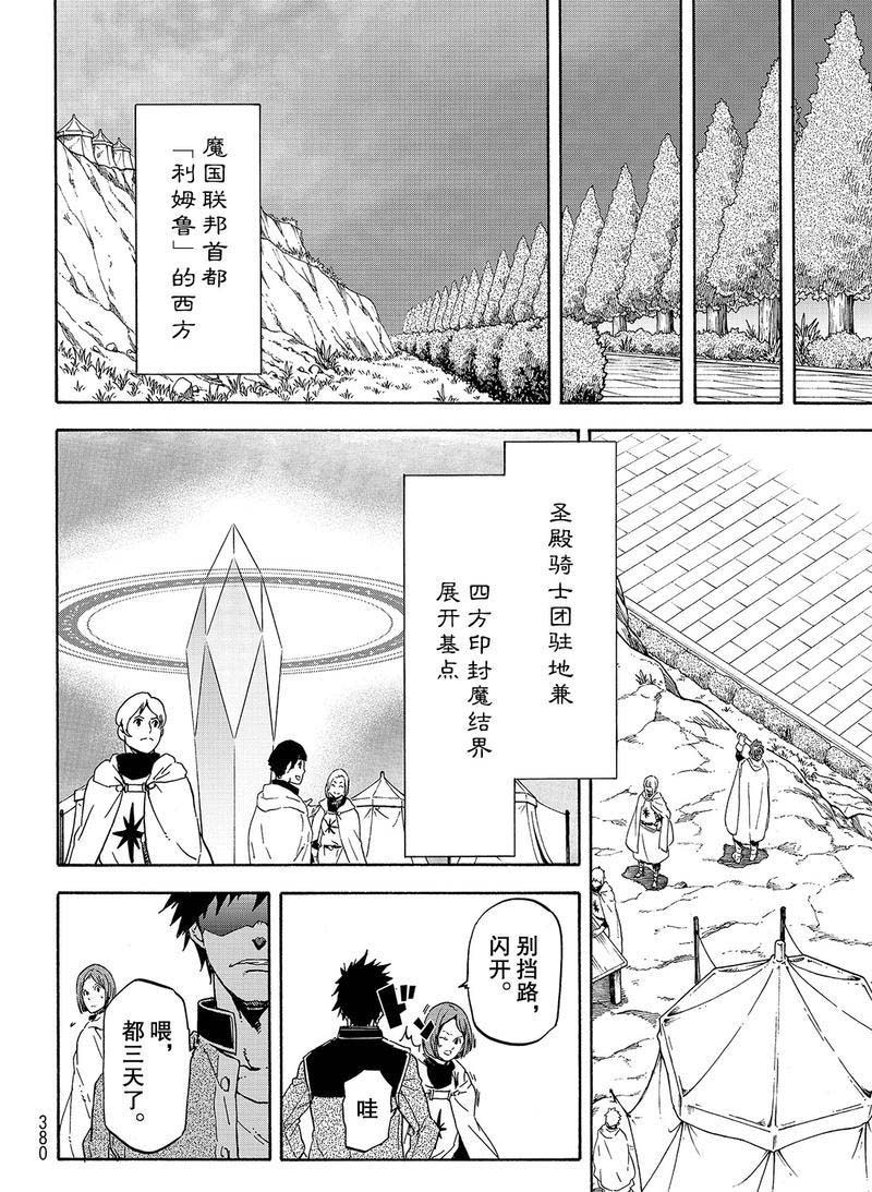 《关于我转生后成为史莱姆的那件事》漫画最新章节第63话 逆袭时刻免费下拉式在线观看章节第【10】张图片