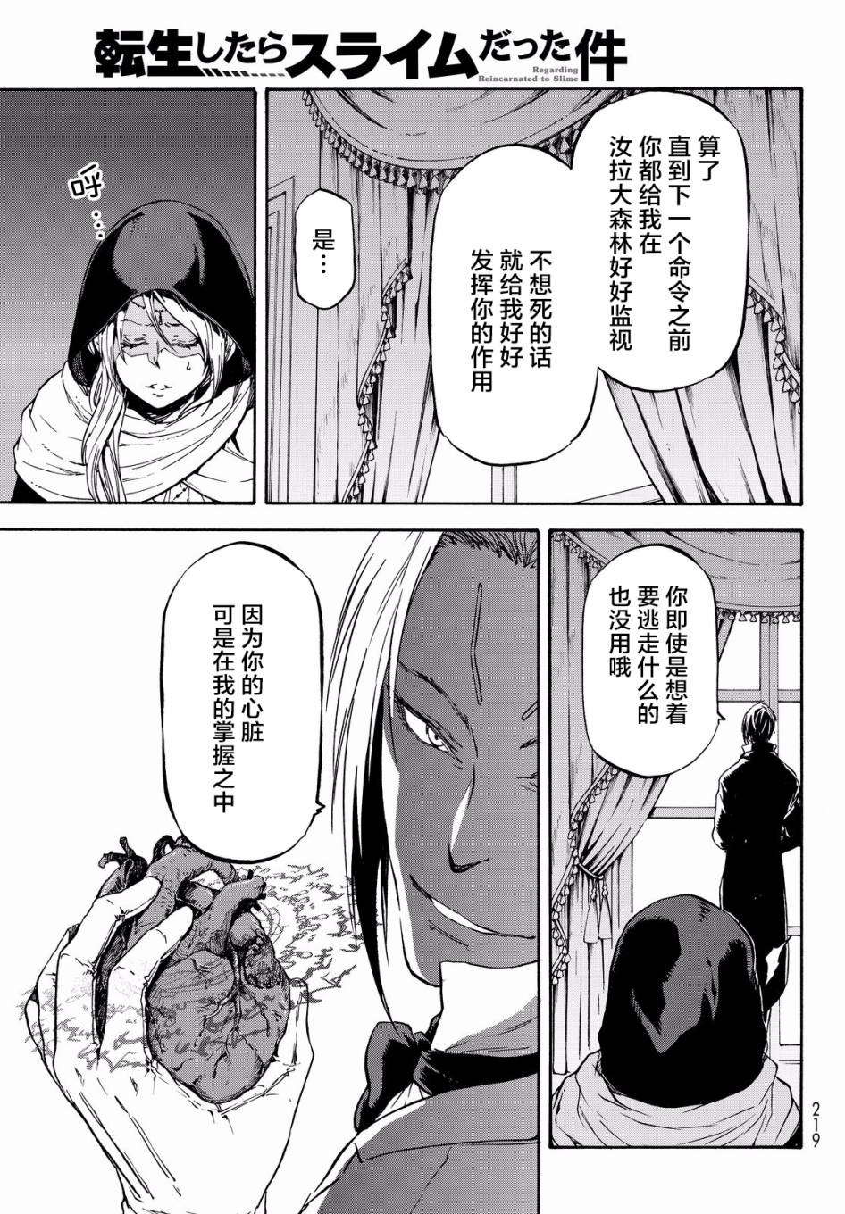 《关于我转生后成为史莱姆的那件事》漫画最新章节第35话免费下拉式在线观看章节第【27】张图片