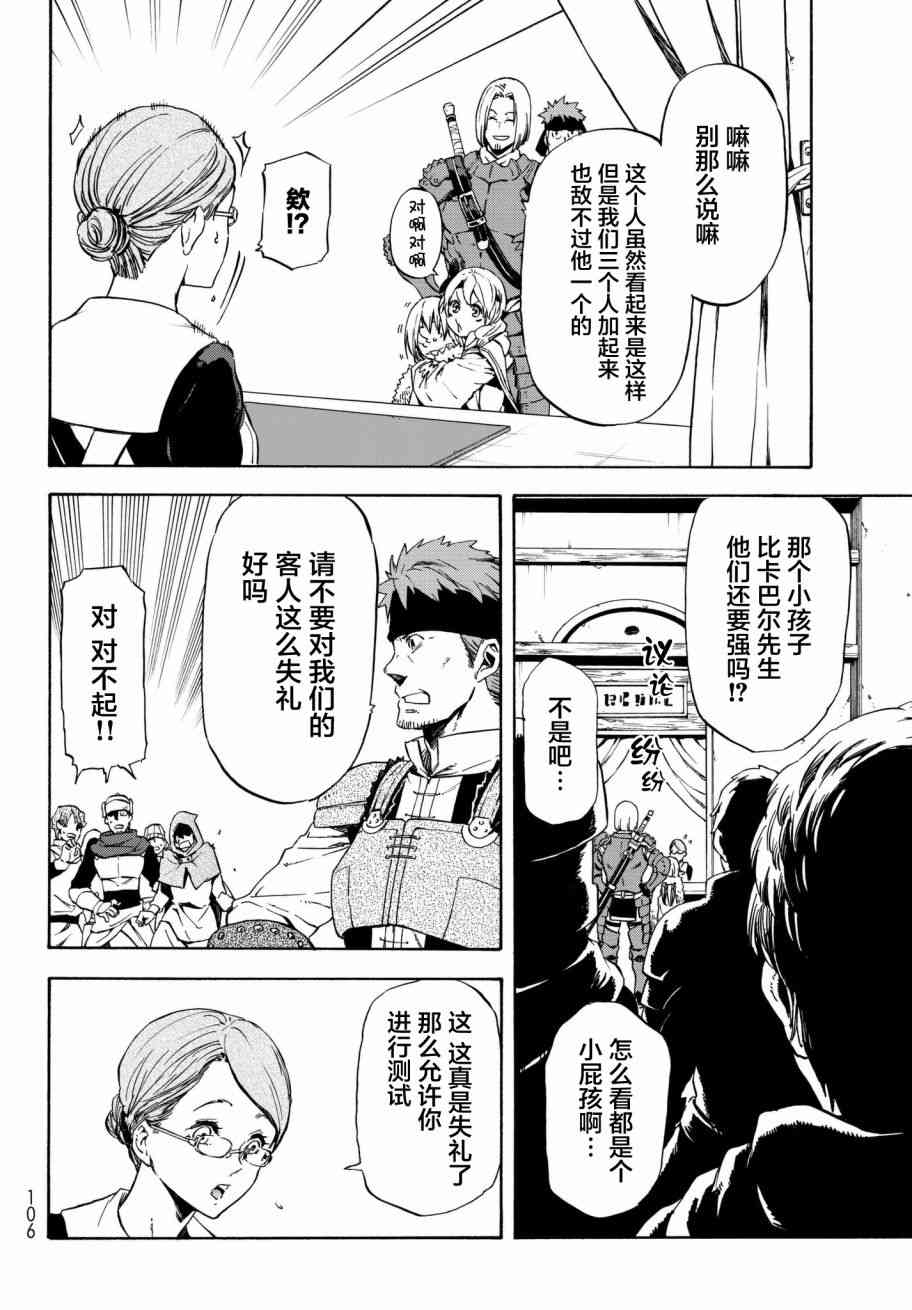 《关于我转生后成为史莱姆的那件事》漫画最新章节第44话免费下拉式在线观看章节第【8】张图片