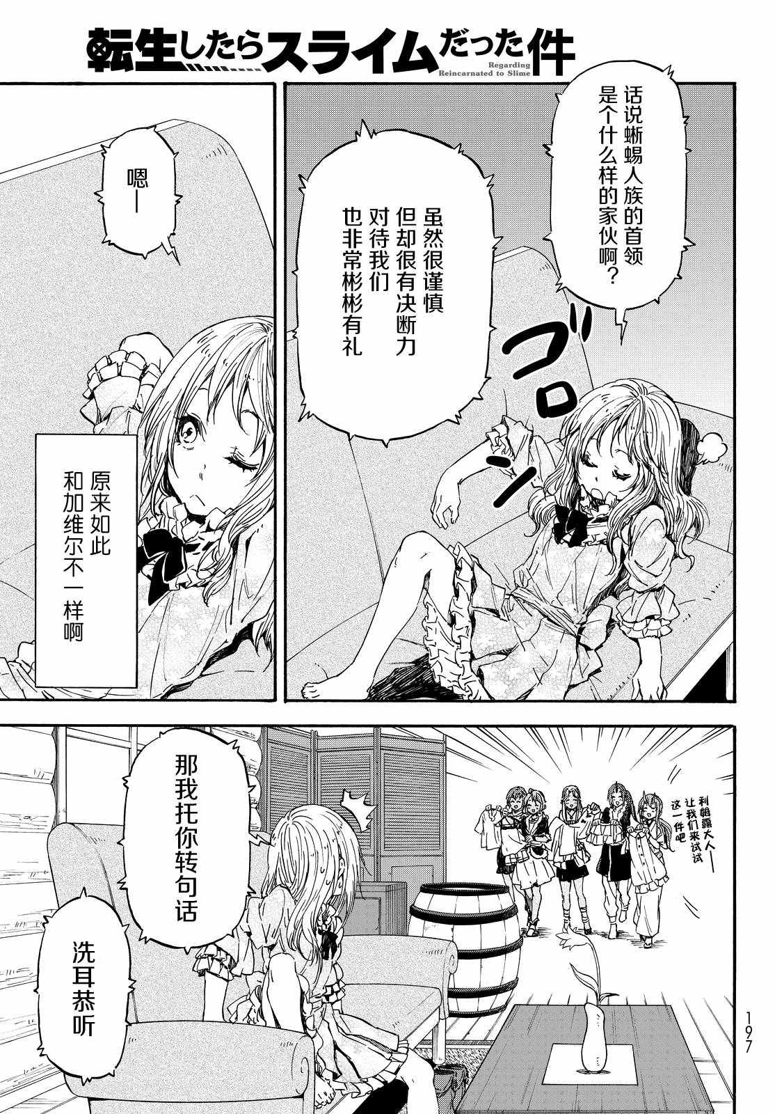 《关于我转生后成为史莱姆的那件事》漫画最新章节第19话免费下拉式在线观看章节第【11】张图片