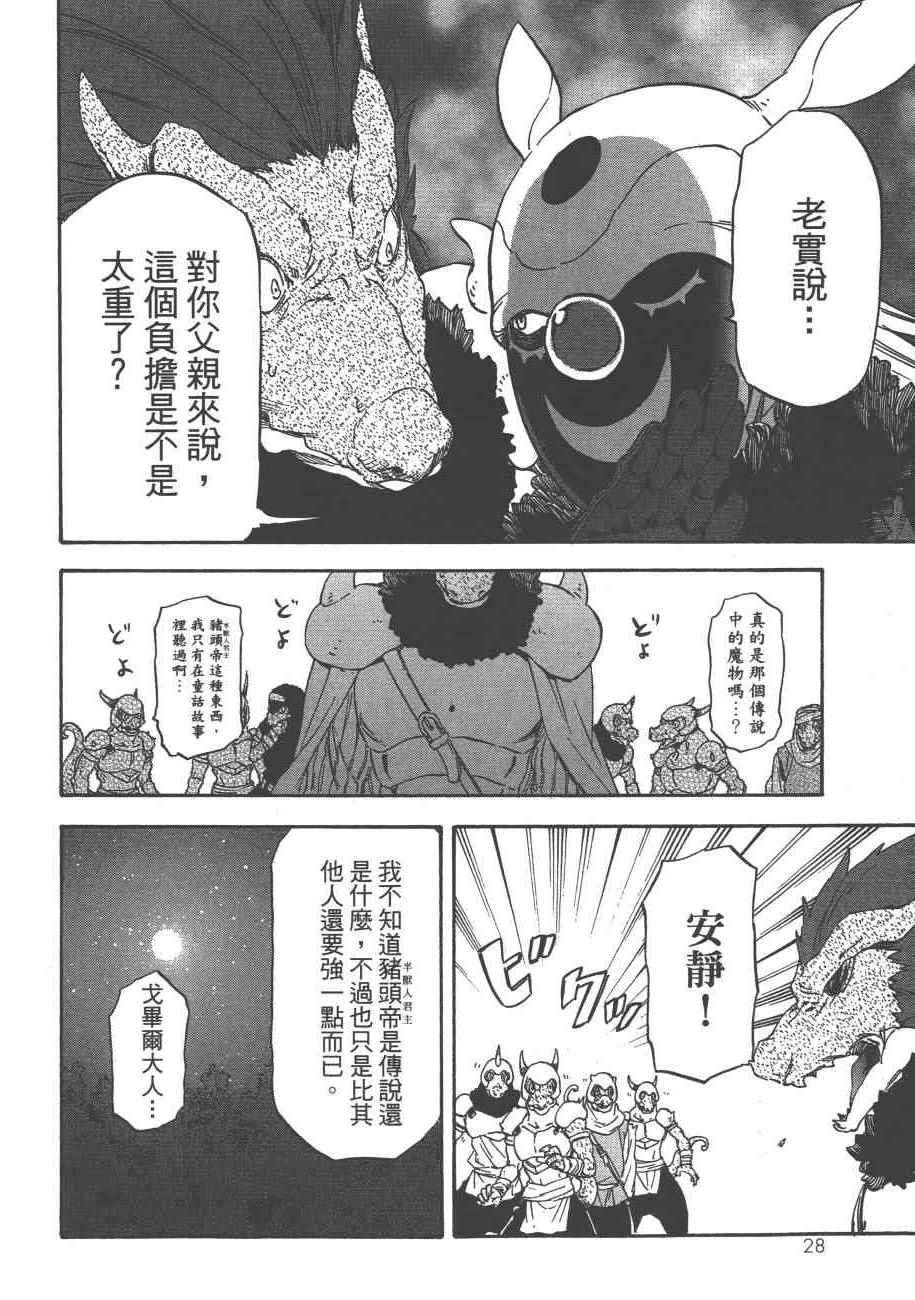 《关于我转生后成为史莱姆的那件事》漫画最新章节第4卷免费下拉式在线观看章节第【31】张图片