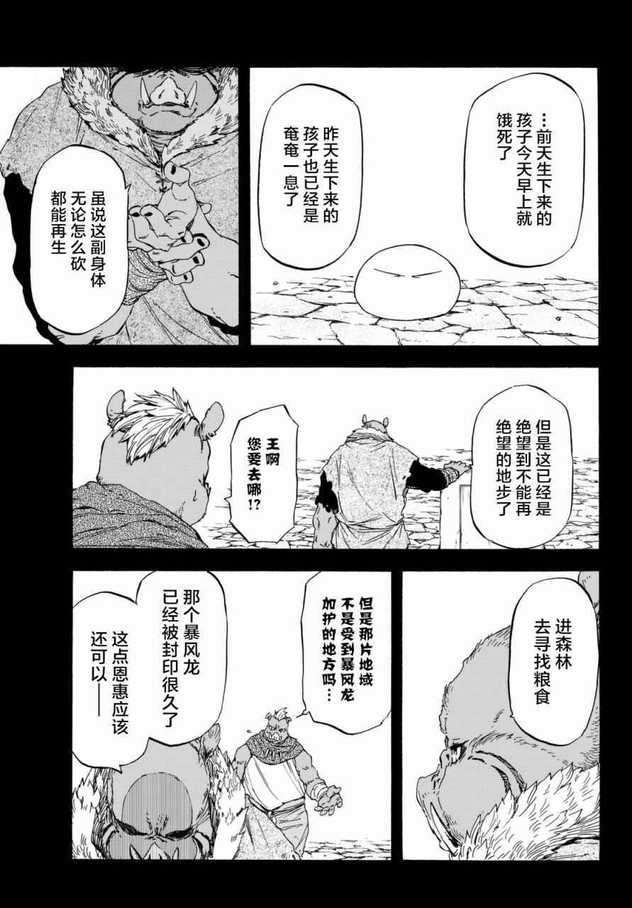 《关于我转生后成为史莱姆的那件事》漫画最新章节第25话免费下拉式在线观看章节第【18】张图片