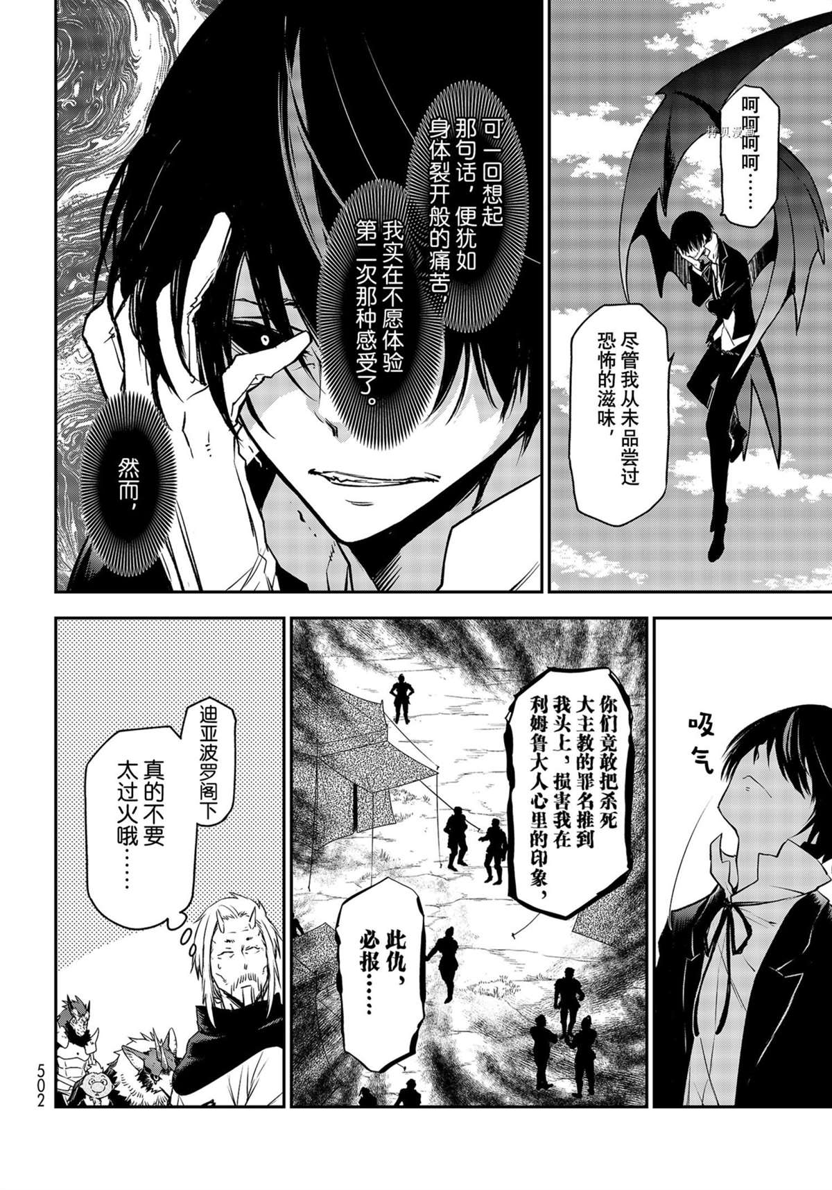 《关于我转生后成为史莱姆的那件事》漫画最新章节第94话 试看版免费下拉式在线观看章节第【12】张图片