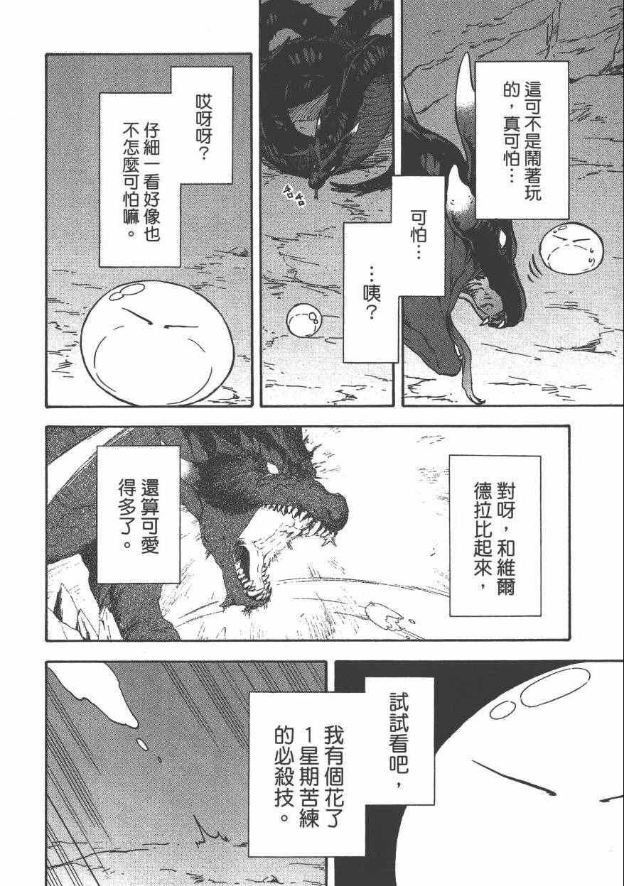 《关于我转生后成为史莱姆的那件事》漫画最新章节第1卷免费下拉式在线观看章节第【67】张图片