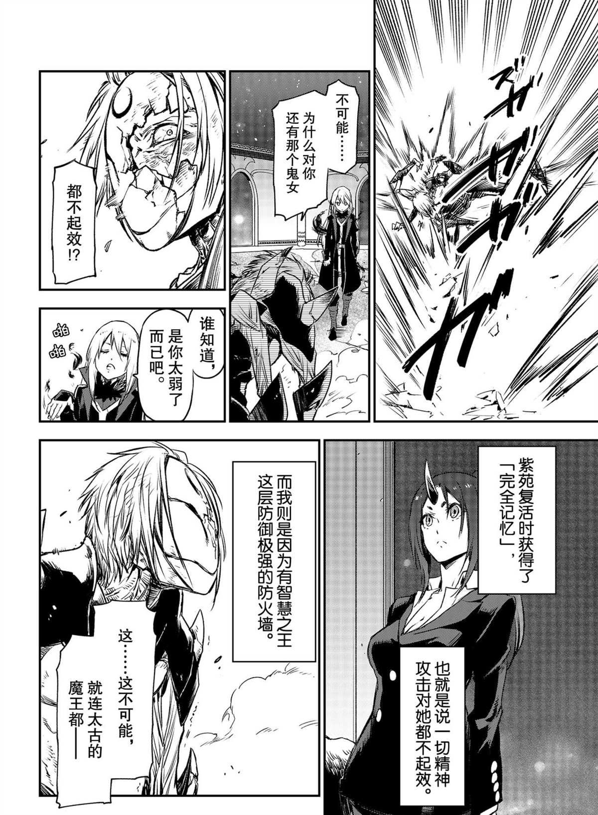 《关于我转生后成为史莱姆的那件事》漫画最新章节第84话 试看版免费下拉式在线观看章节第【18】张图片