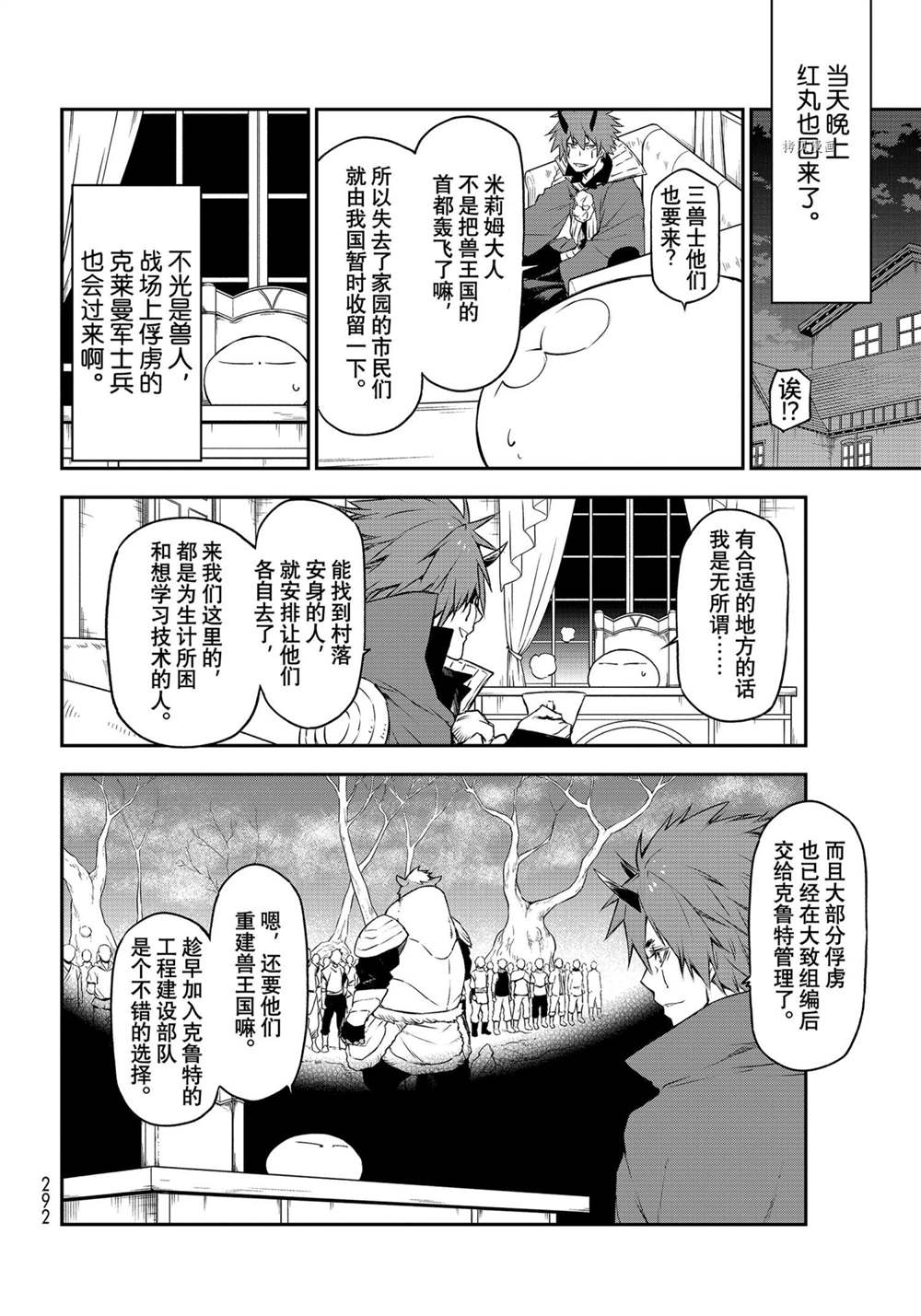 《关于我转生后成为史莱姆的那件事》漫画最新章节第89话 试看版免费下拉式在线观看章节第【10】张图片