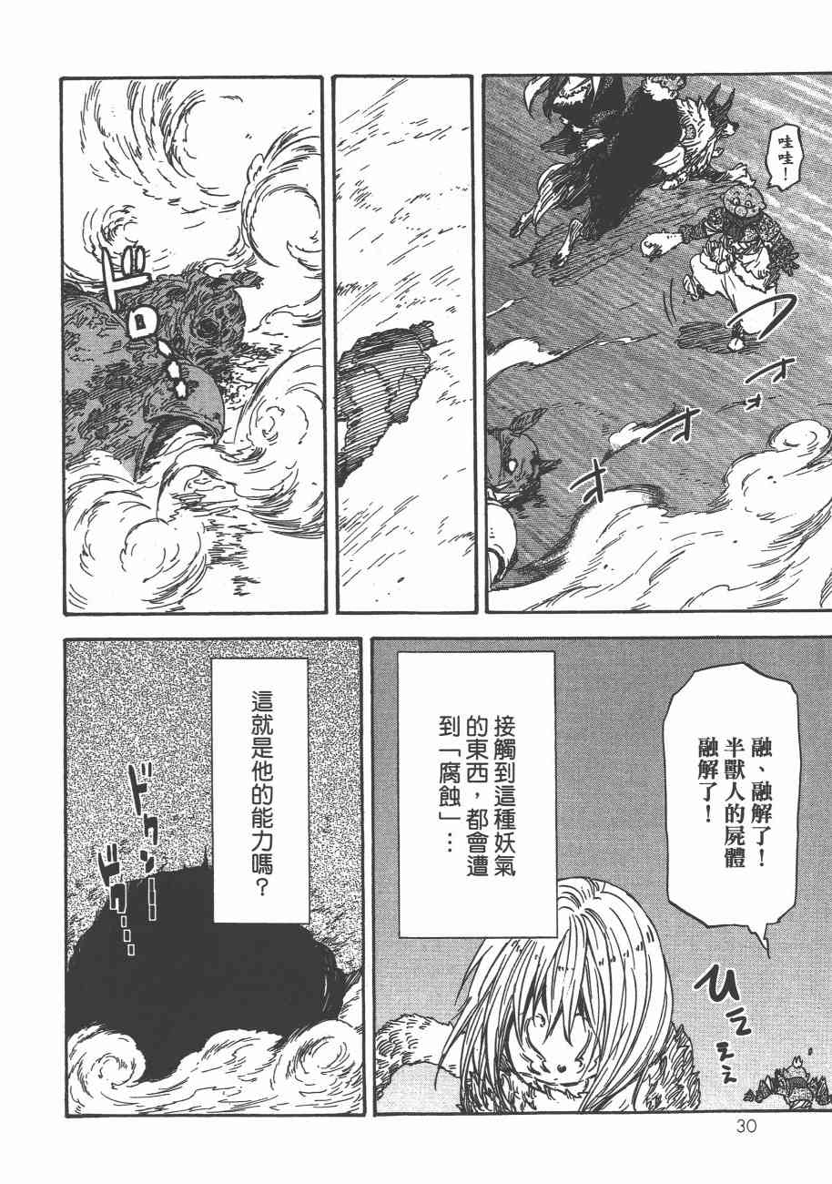 《关于我转生后成为史莱姆的那件事》漫画最新章节第5卷免费下拉式在线观看章节第【33】张图片