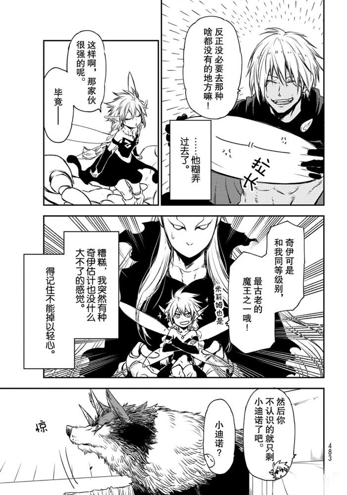 《关于我转生后成为史莱姆的那件事》漫画最新章节第77话 试看版免费下拉式在线观看章节第【37】张图片