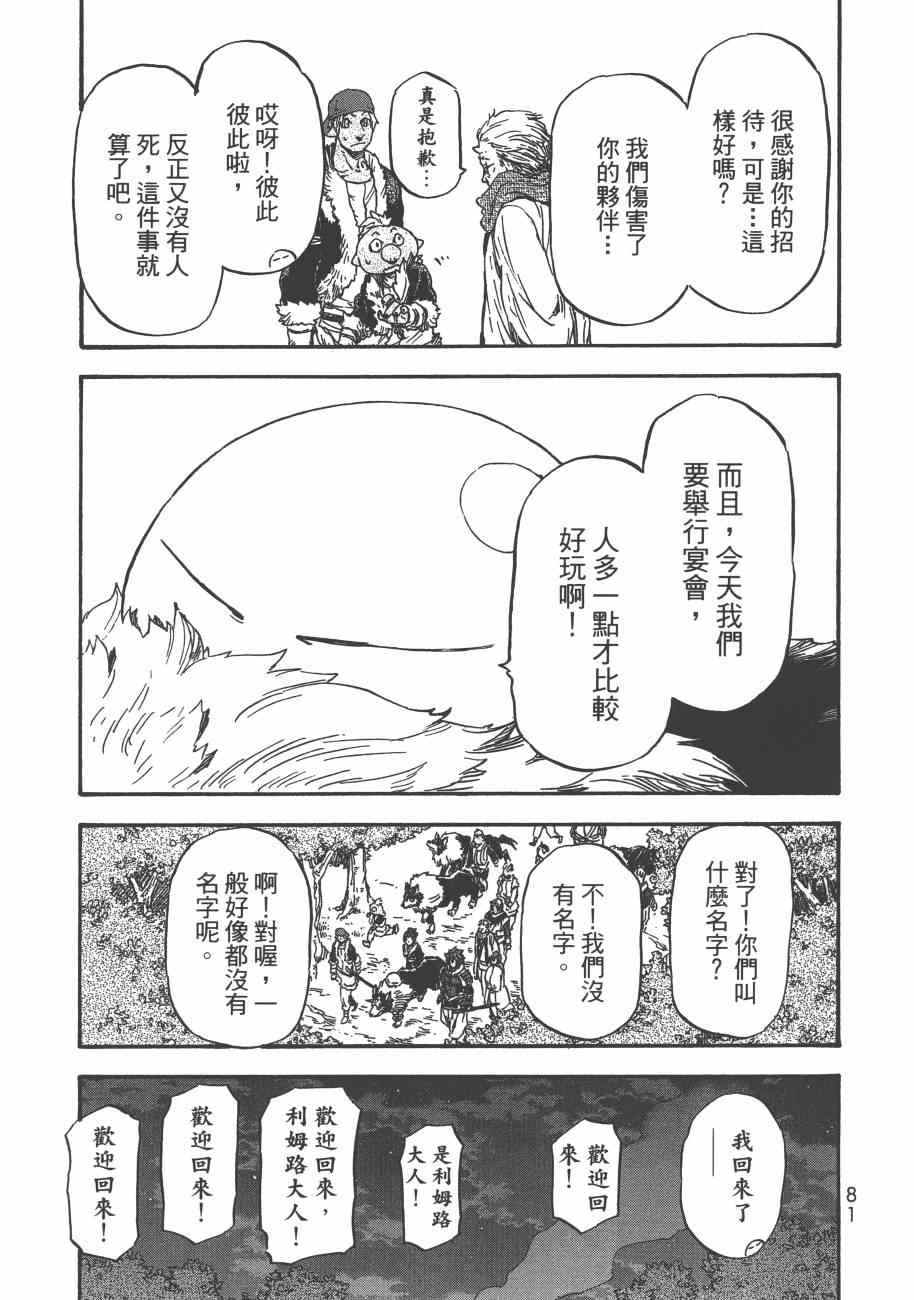 《关于我转生后成为史莱姆的那件事》漫画最新章节第3卷免费下拉式在线观看章节第【84】张图片