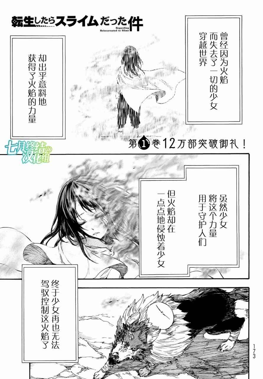 《关于我转生后成为史莱姆的那件事》漫画最新章节第10话免费下拉式在线观看章节第【2】张图片