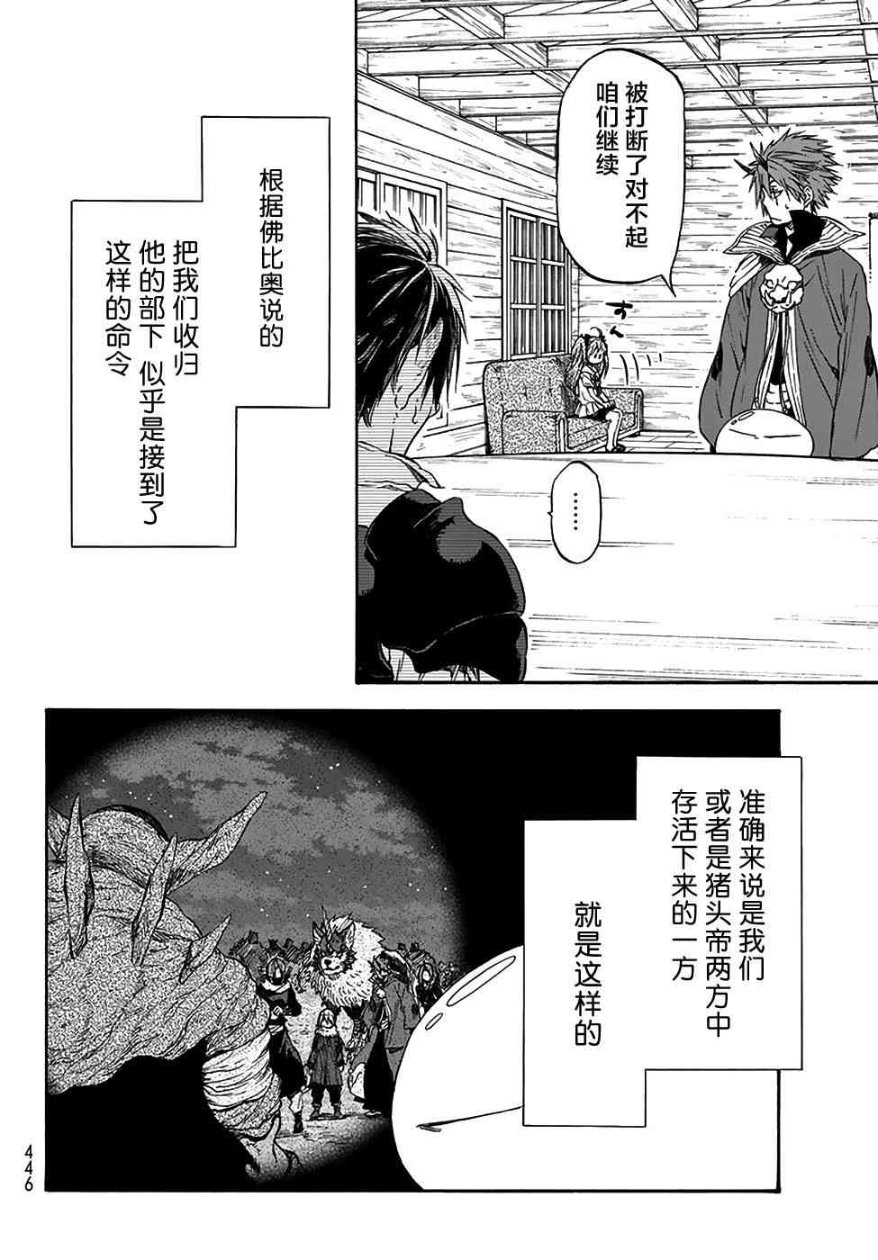 《关于我转生后成为史莱姆的那件事》漫画最新章节第33话免费下拉式在线观看章节第【14】张图片