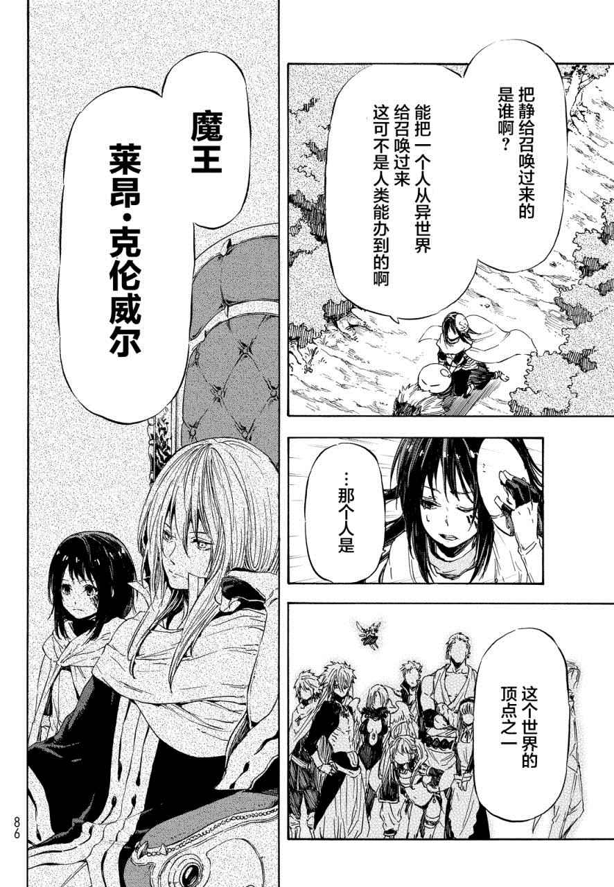 《关于我转生后成为史莱姆的那件事》漫画最新章节第9话免费下拉式在线观看章节第【16】张图片