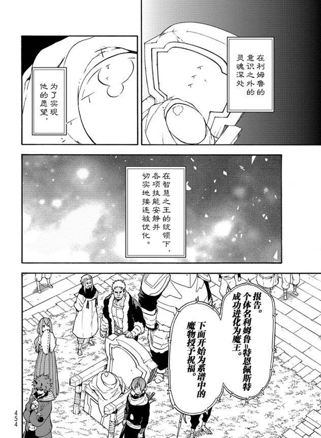 《关于我转生后成为史莱姆的那件事》漫画最新章节第68话免费下拉式在线观看章节第【12】张图片