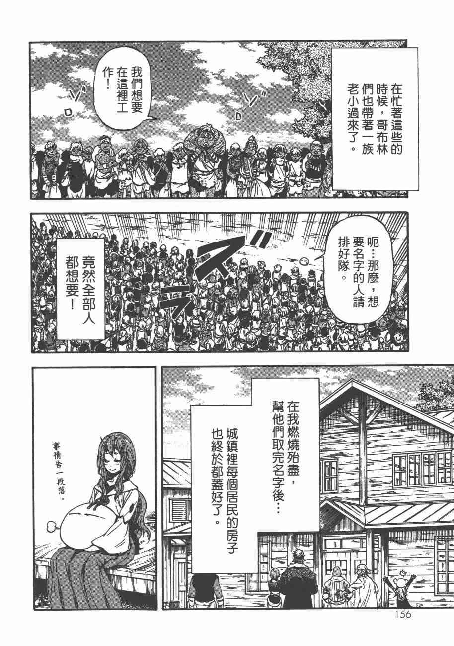 《关于我转生后成为史莱姆的那件事》漫画最新章节第5卷免费下拉式在线观看章节第【159】张图片