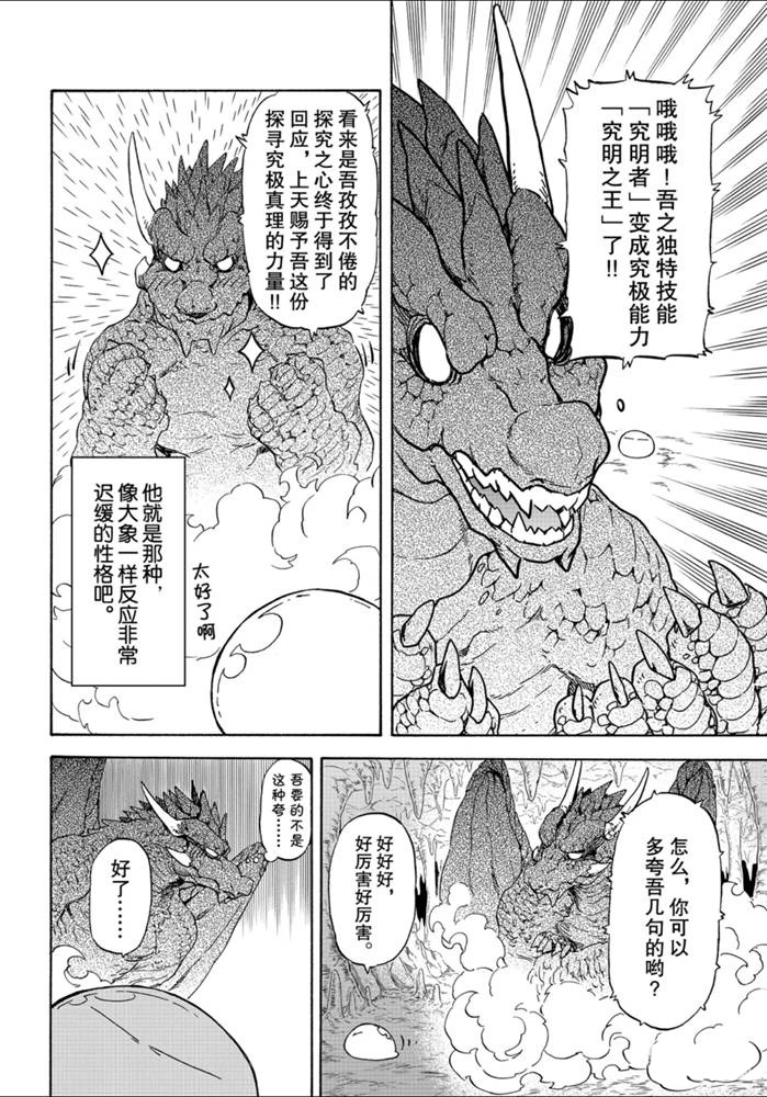 《关于我转生后成为史莱姆的那件事》漫画最新章节第71话 试看版免费下拉式在线观看章节第【24】张图片