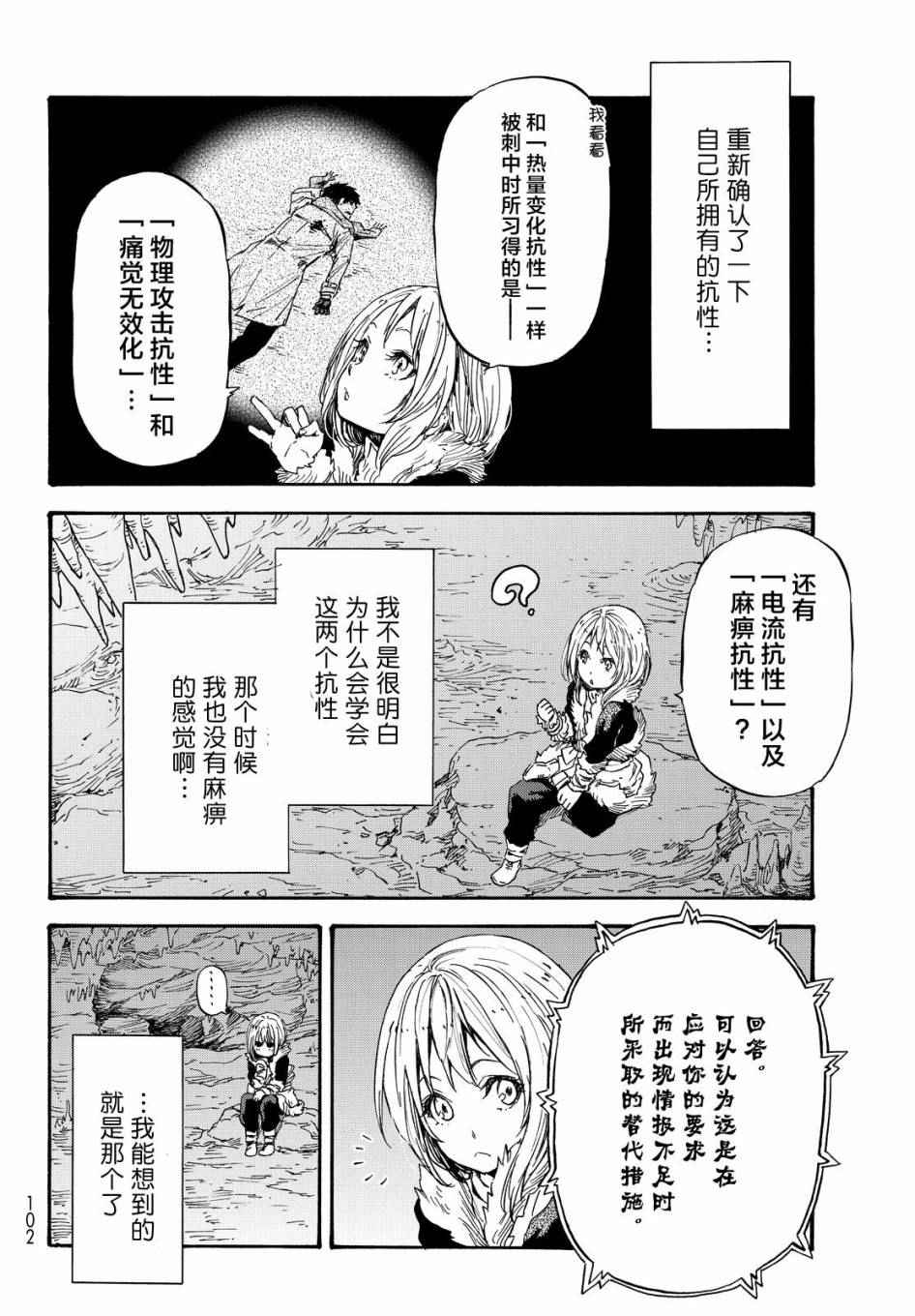 《关于我转生后成为史莱姆的那件事》漫画最新章节第12话免费下拉式在线观看章节第【17】张图片