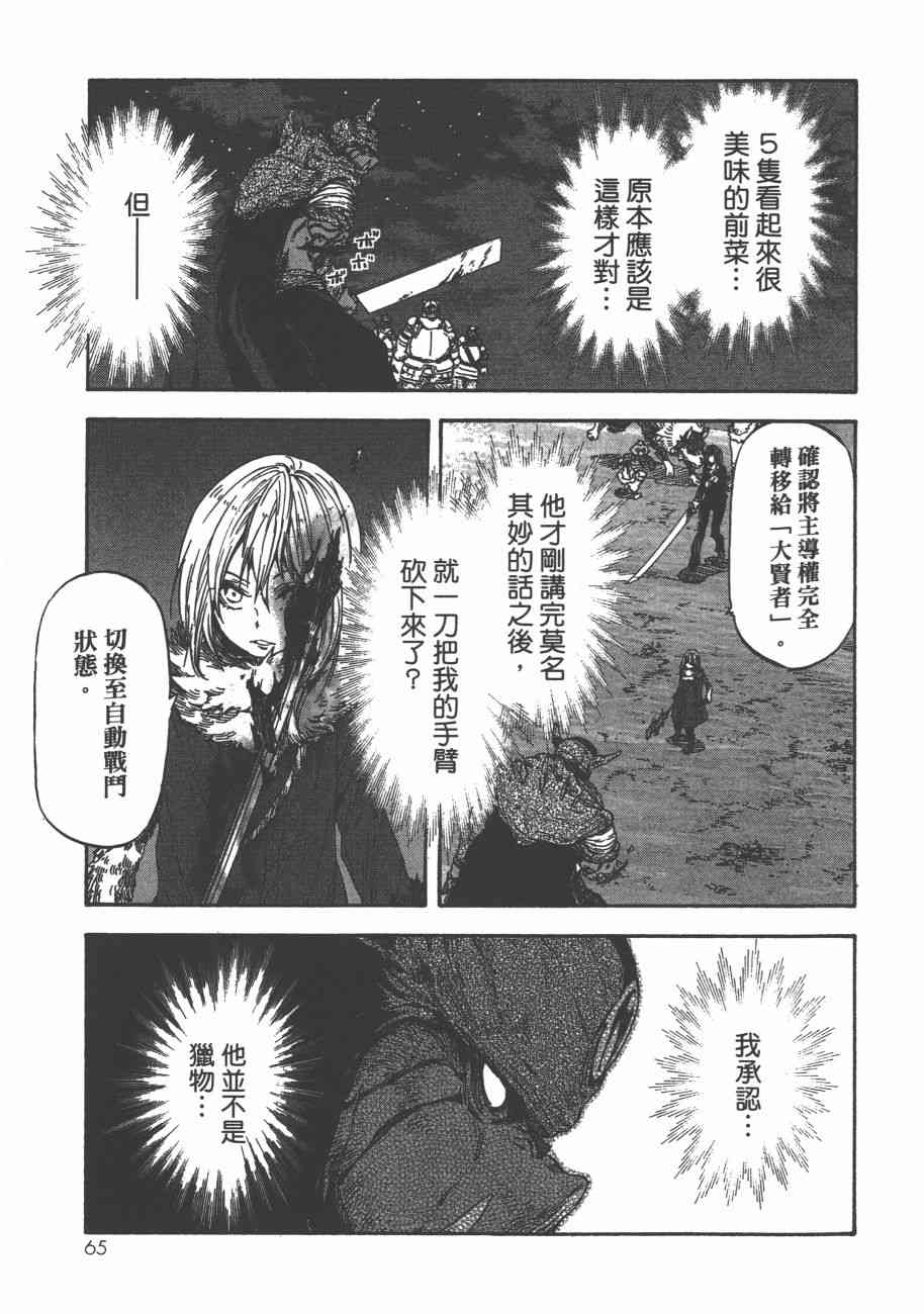 《关于我转生后成为史莱姆的那件事》漫画最新章节第5卷免费下拉式在线观看章节第【68】张图片