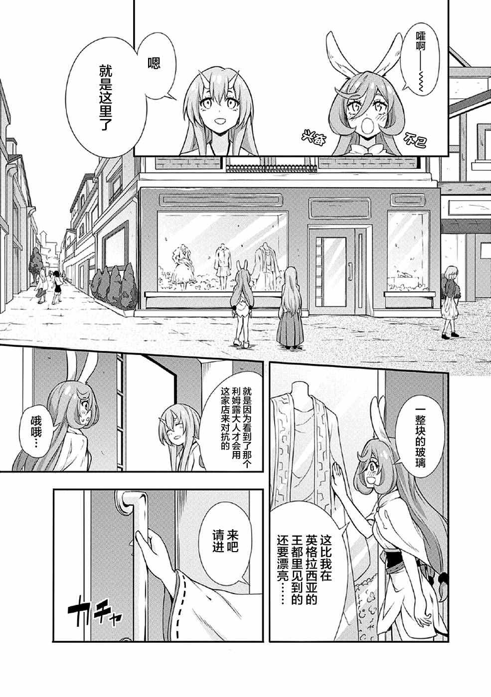 《关于我转生后成为史莱姆的那件事》漫画最新章节成为史莱姆的那件事 漫步02免费下拉式在线观看章节第【9】张图片